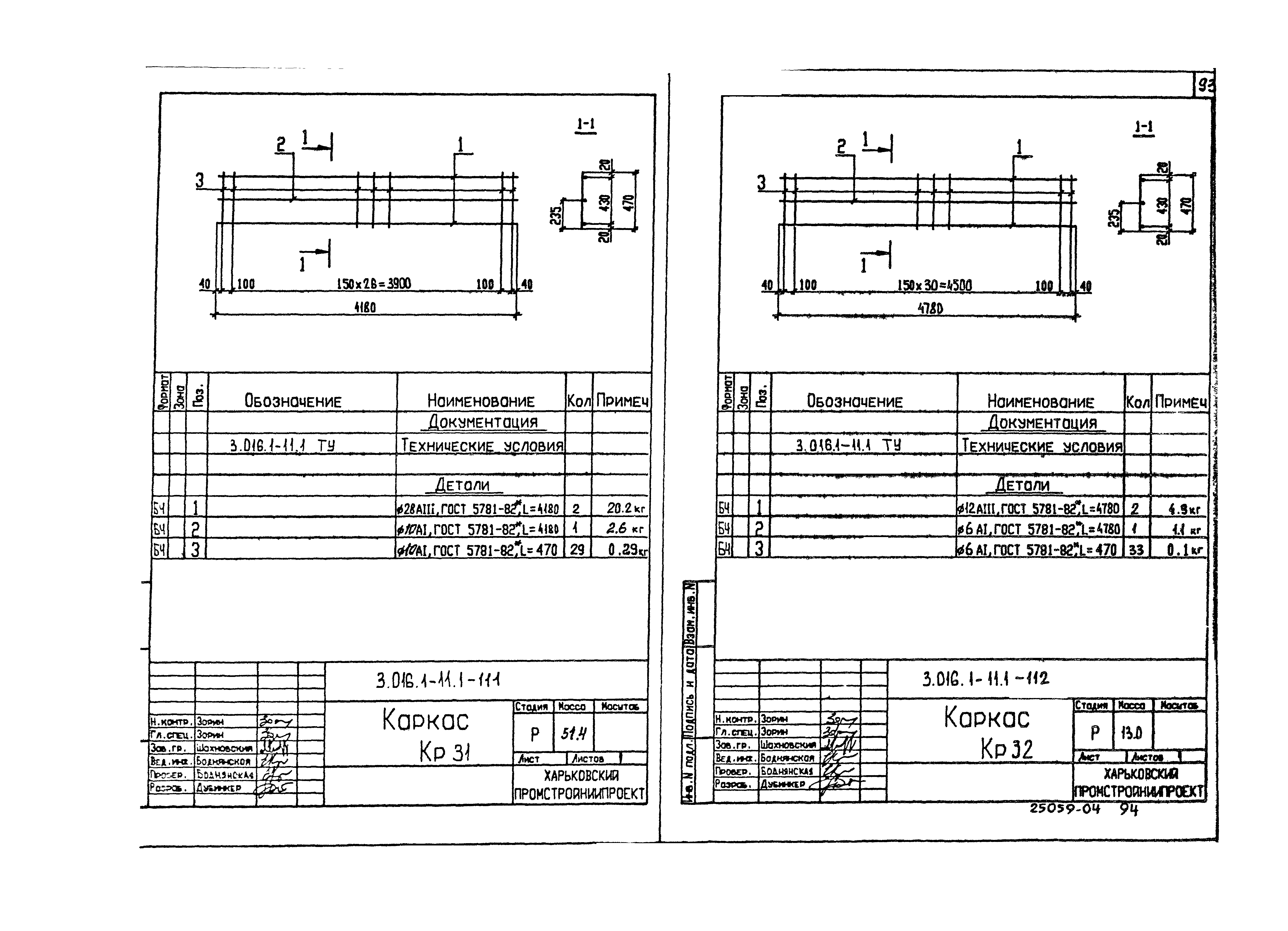 Серия 3.016.1-11