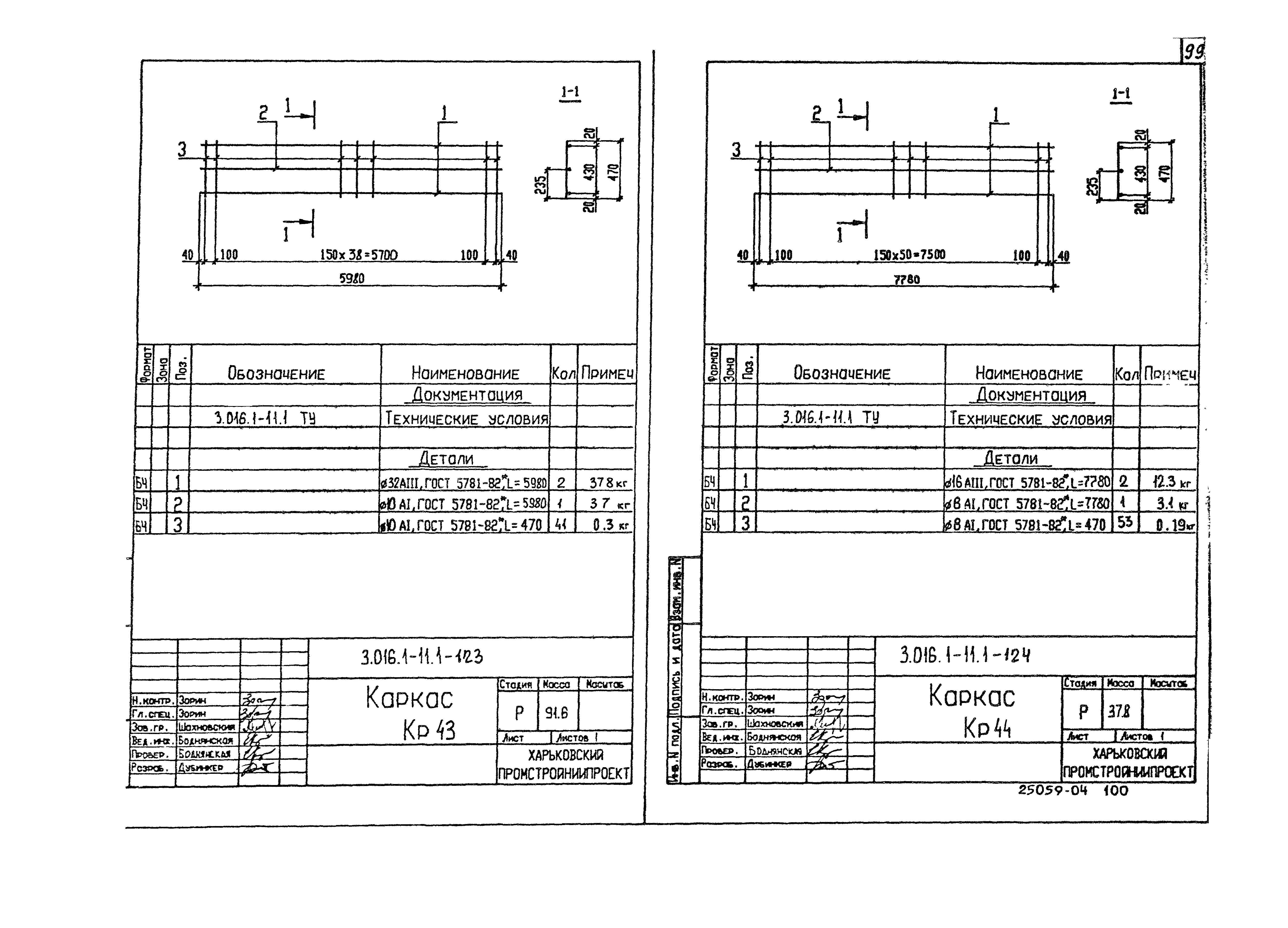 Серия 3.016.1-11