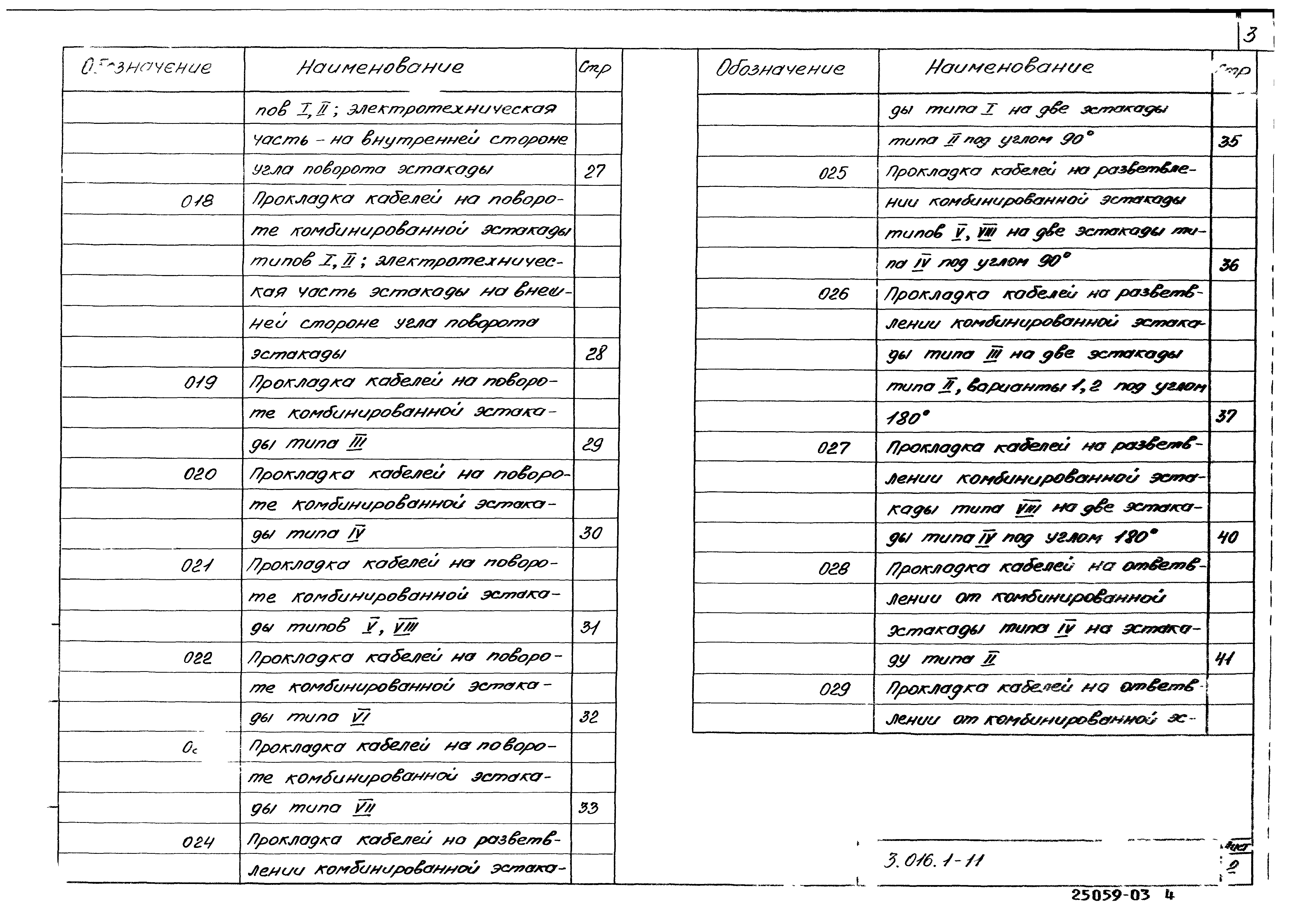 Серия 3.016.1-11