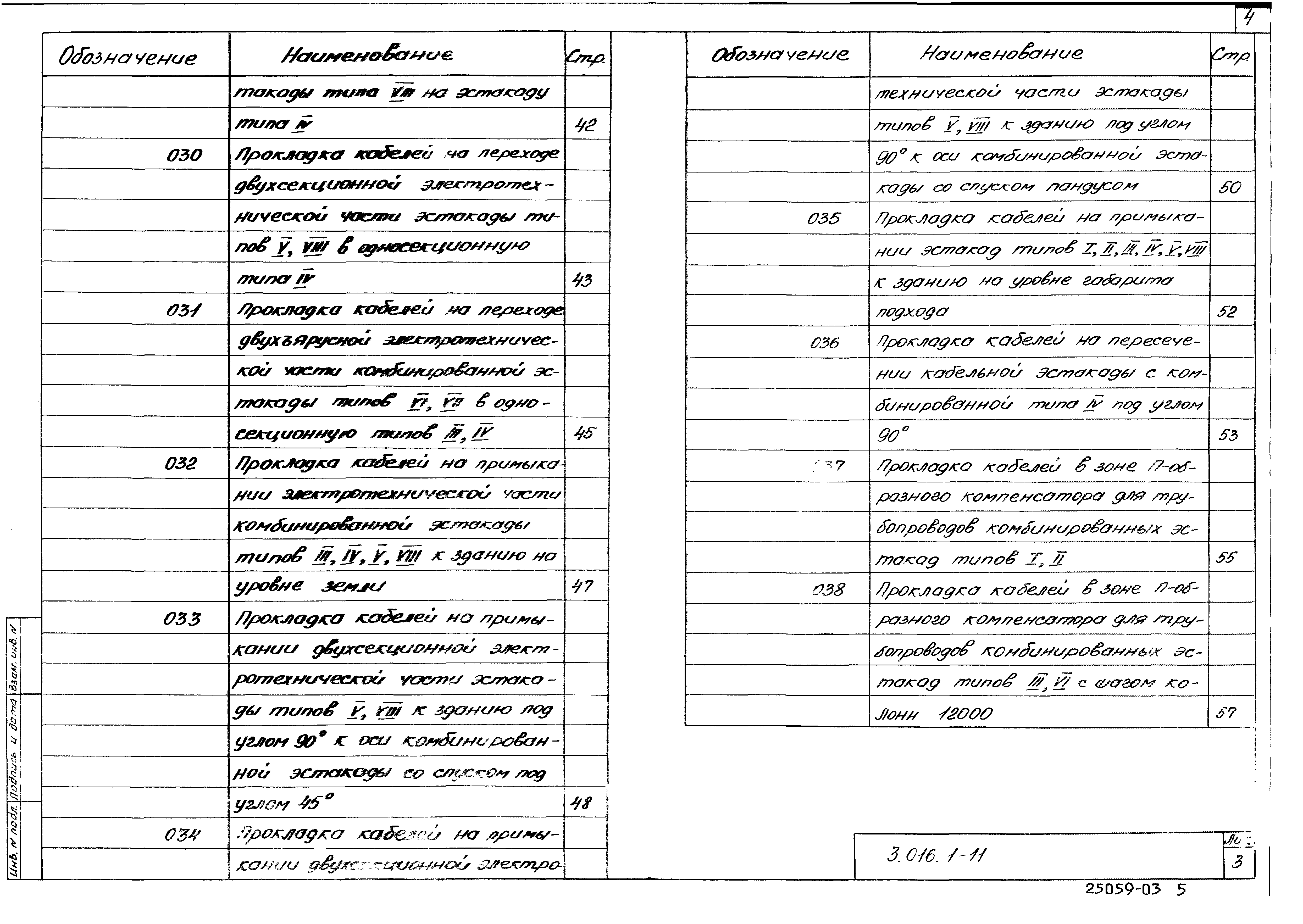 Серия 3.016.1-11