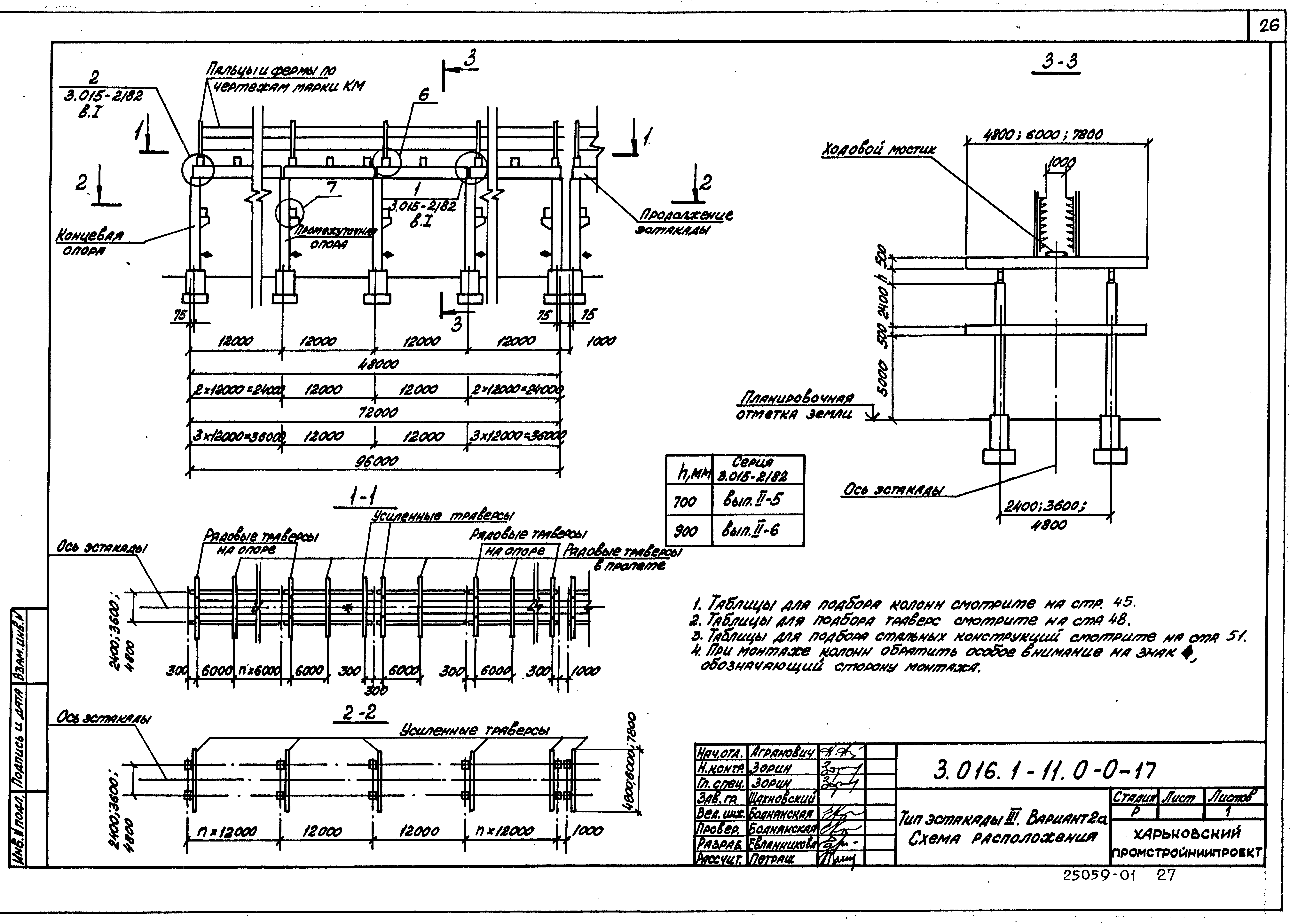 Серия 3.016.1-11