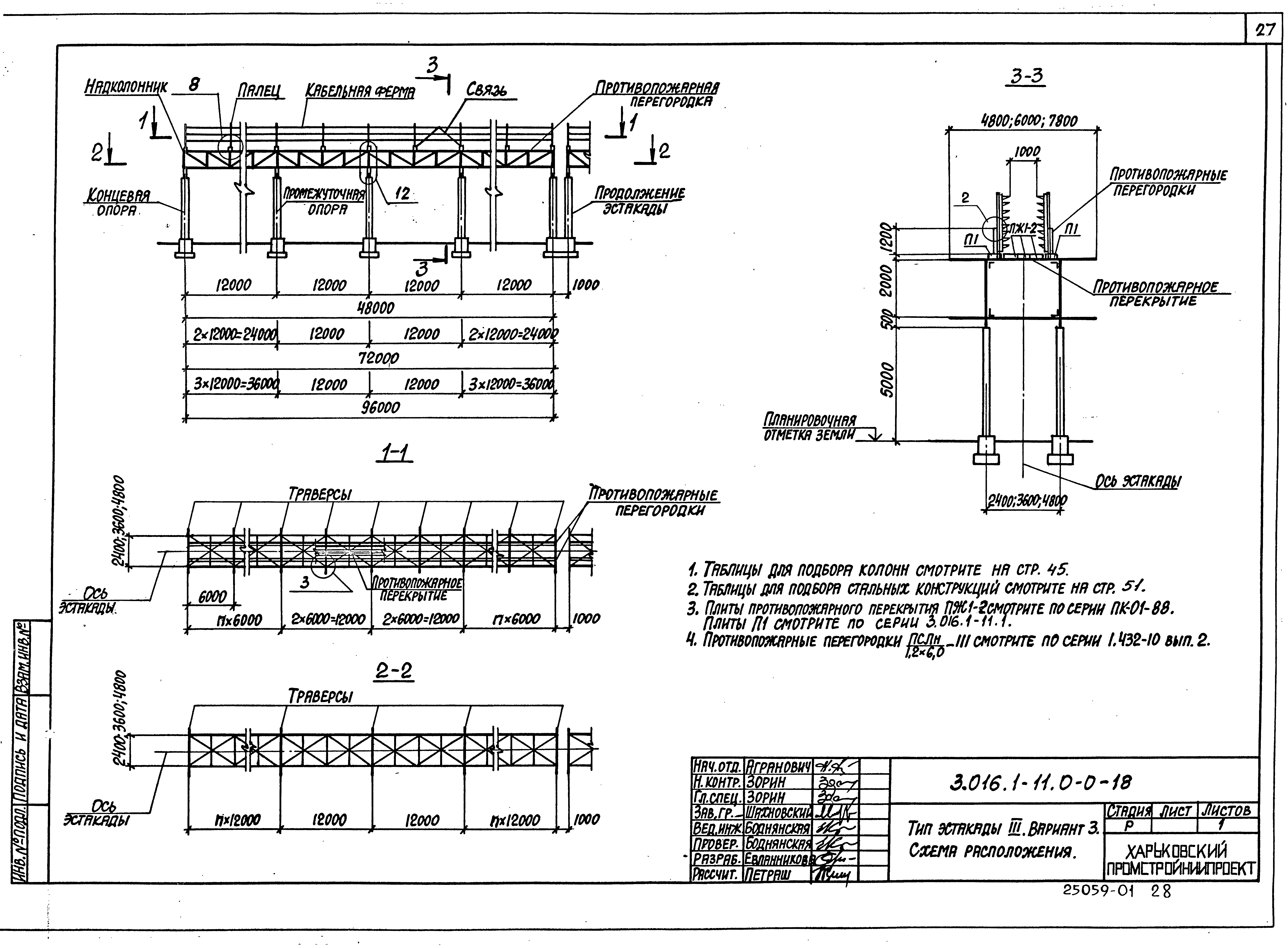 Серия 3.016.1-11