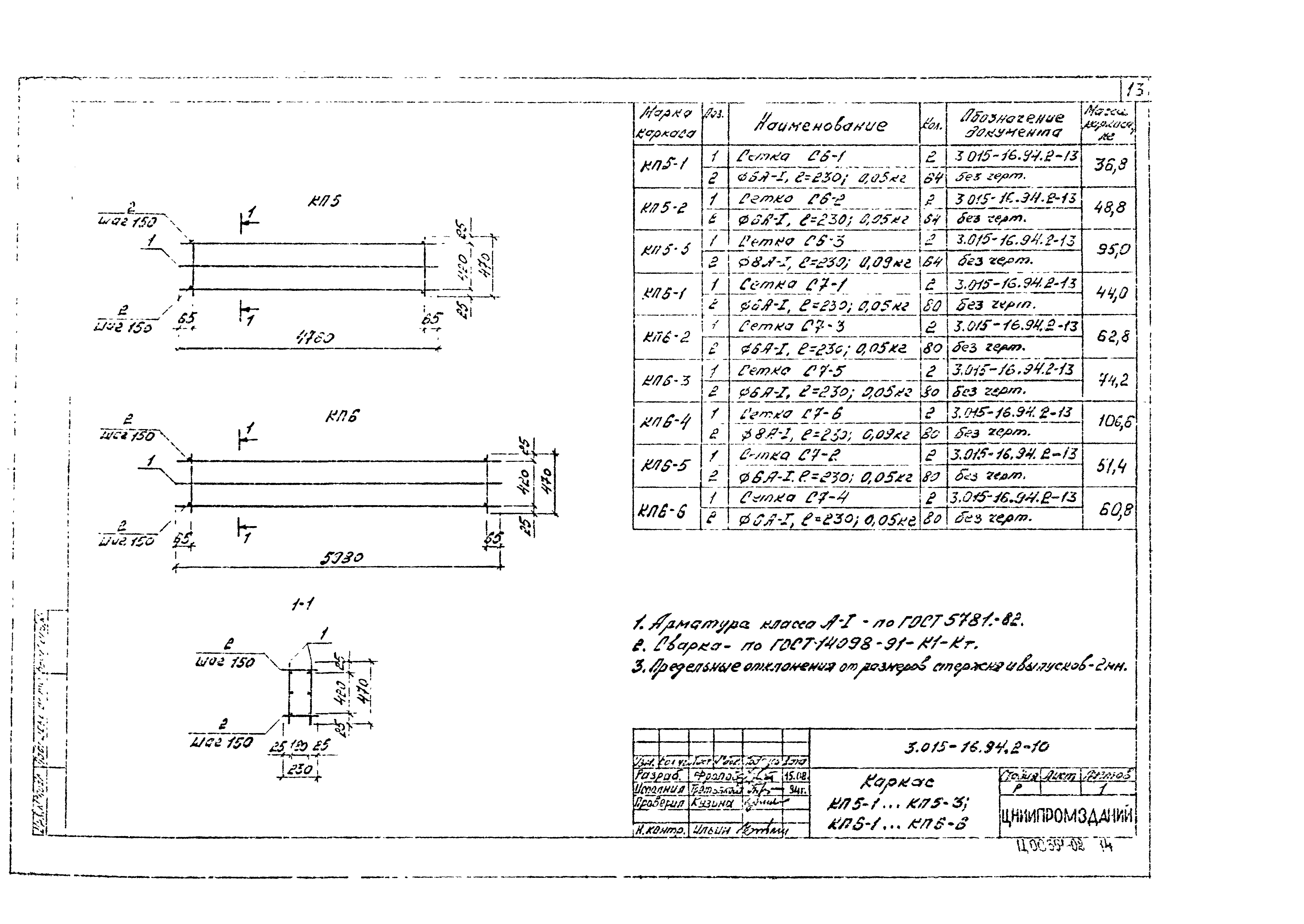 Серия 3.015-16.94