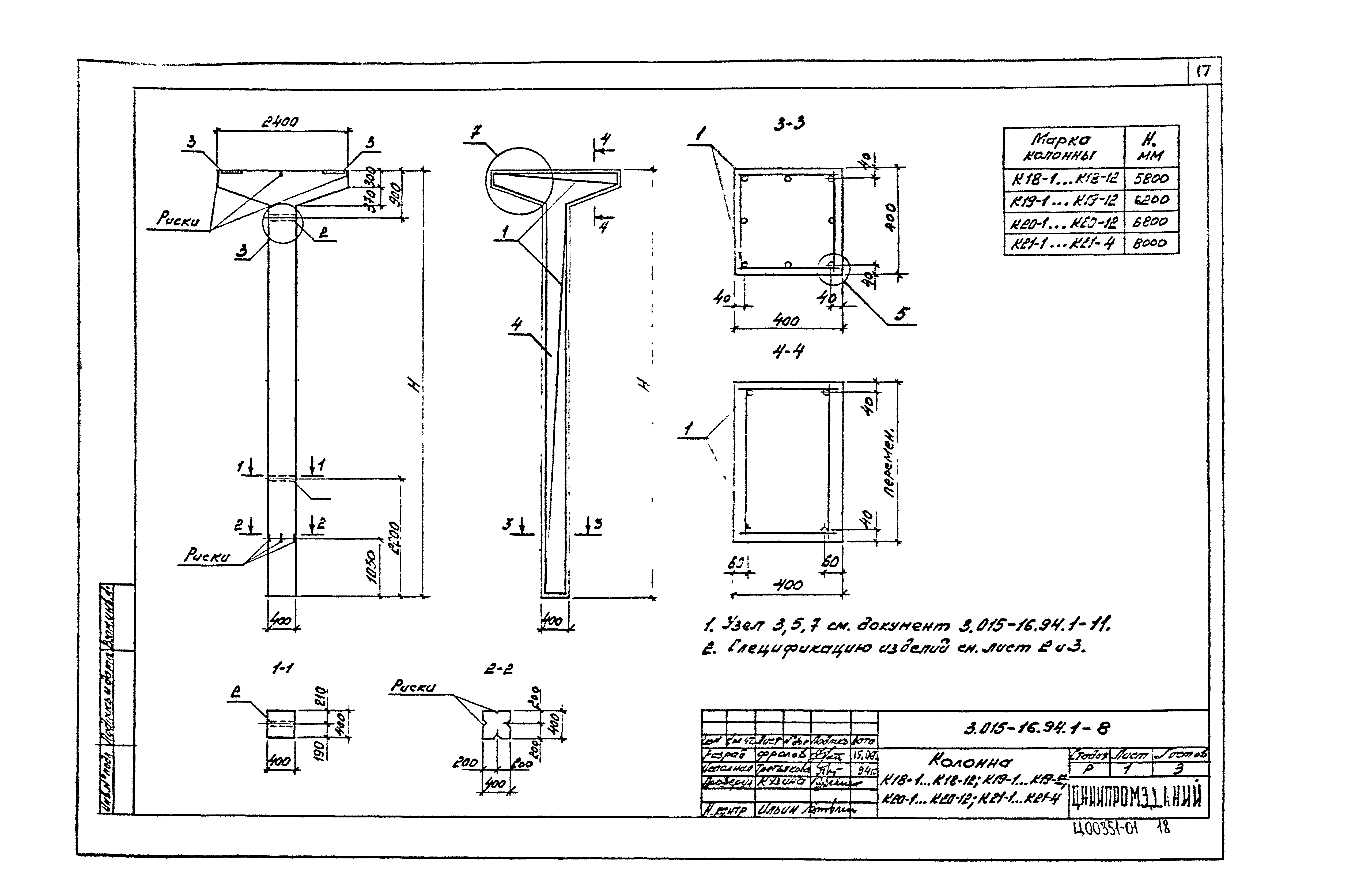 Серия 3.015-16.94