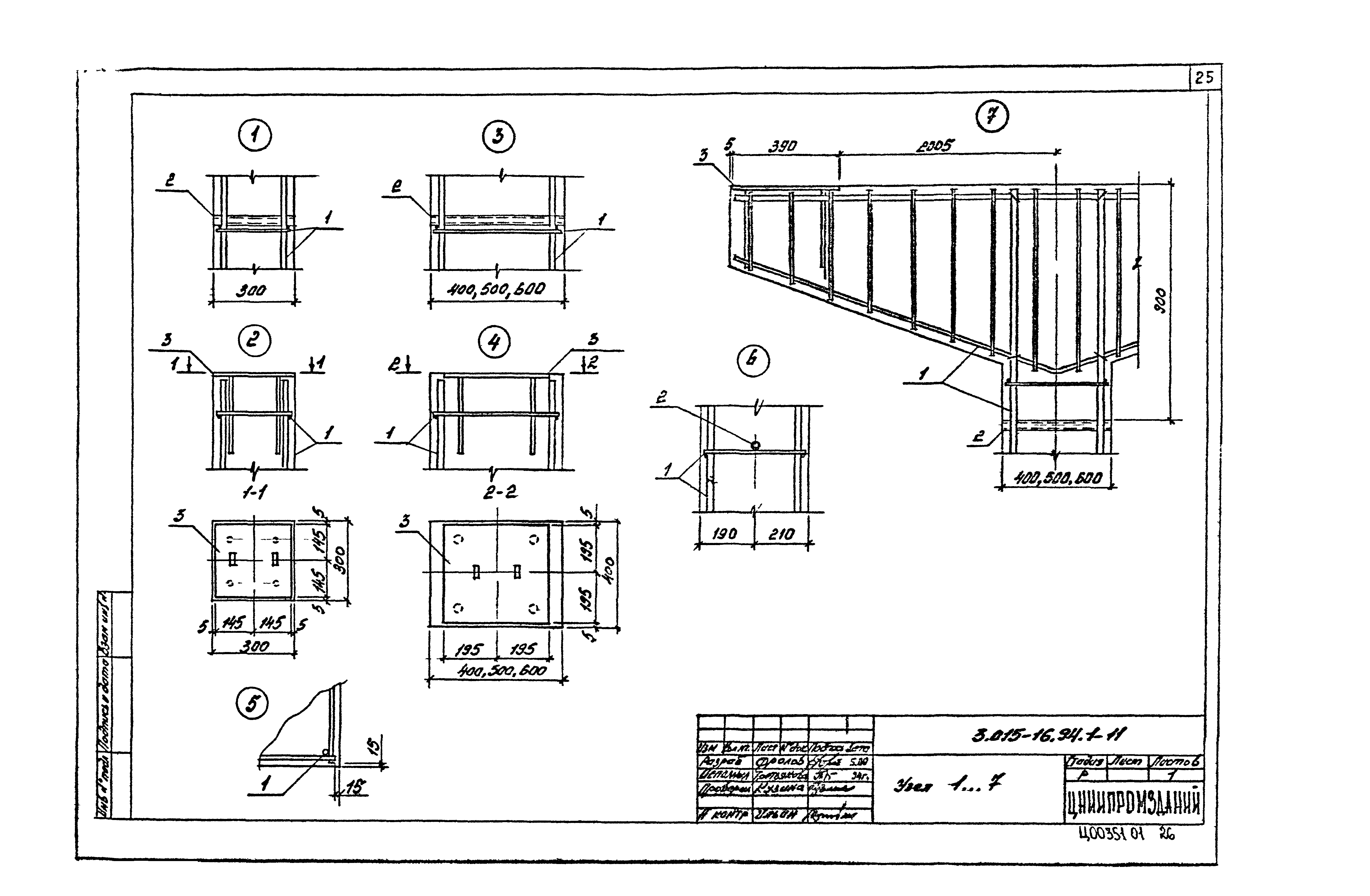 Серия 3.015-16.94