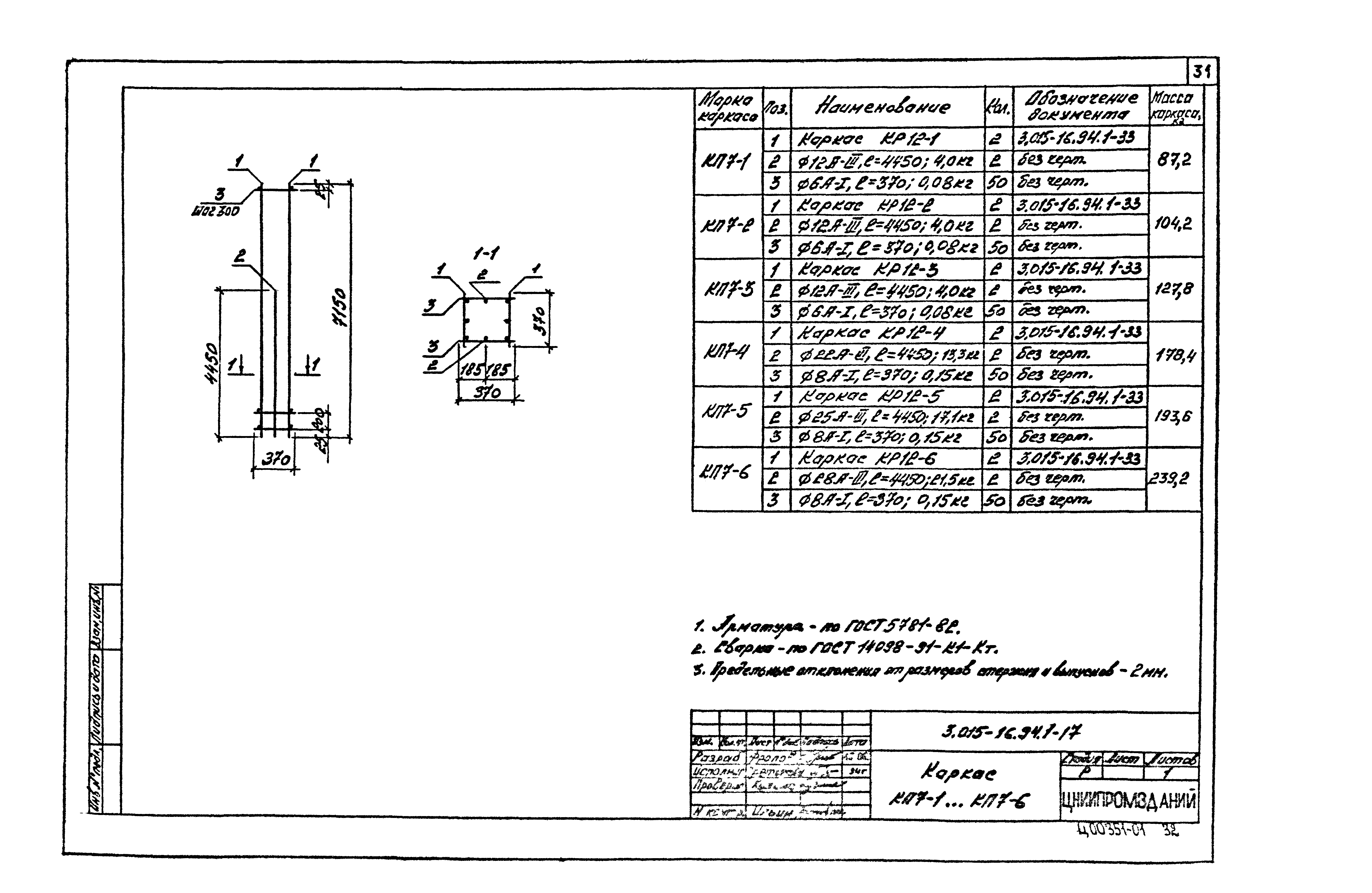 Серия 3.015-16.94