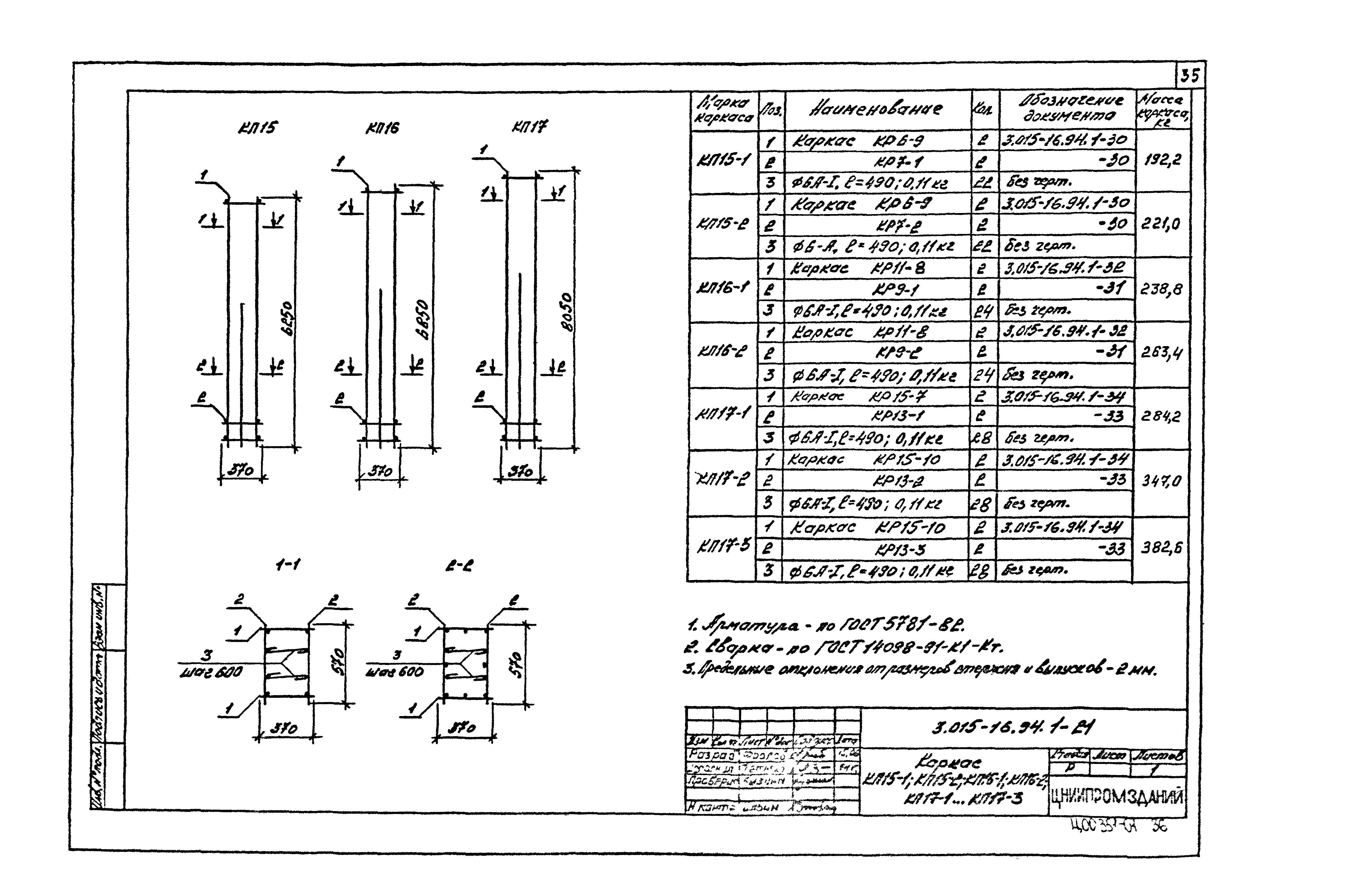 Серия 3.015-16.94