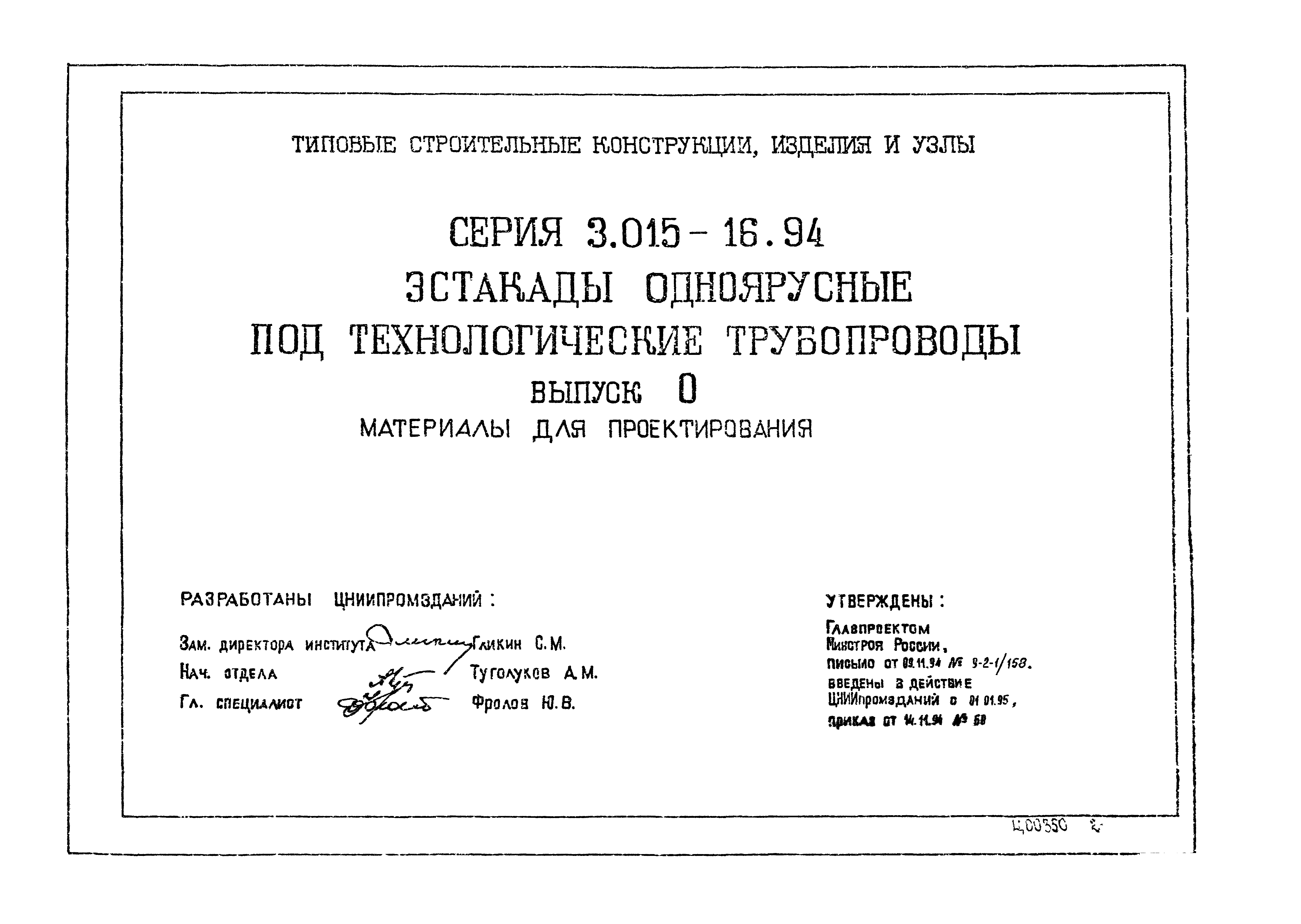 Серия 3.015-16.94