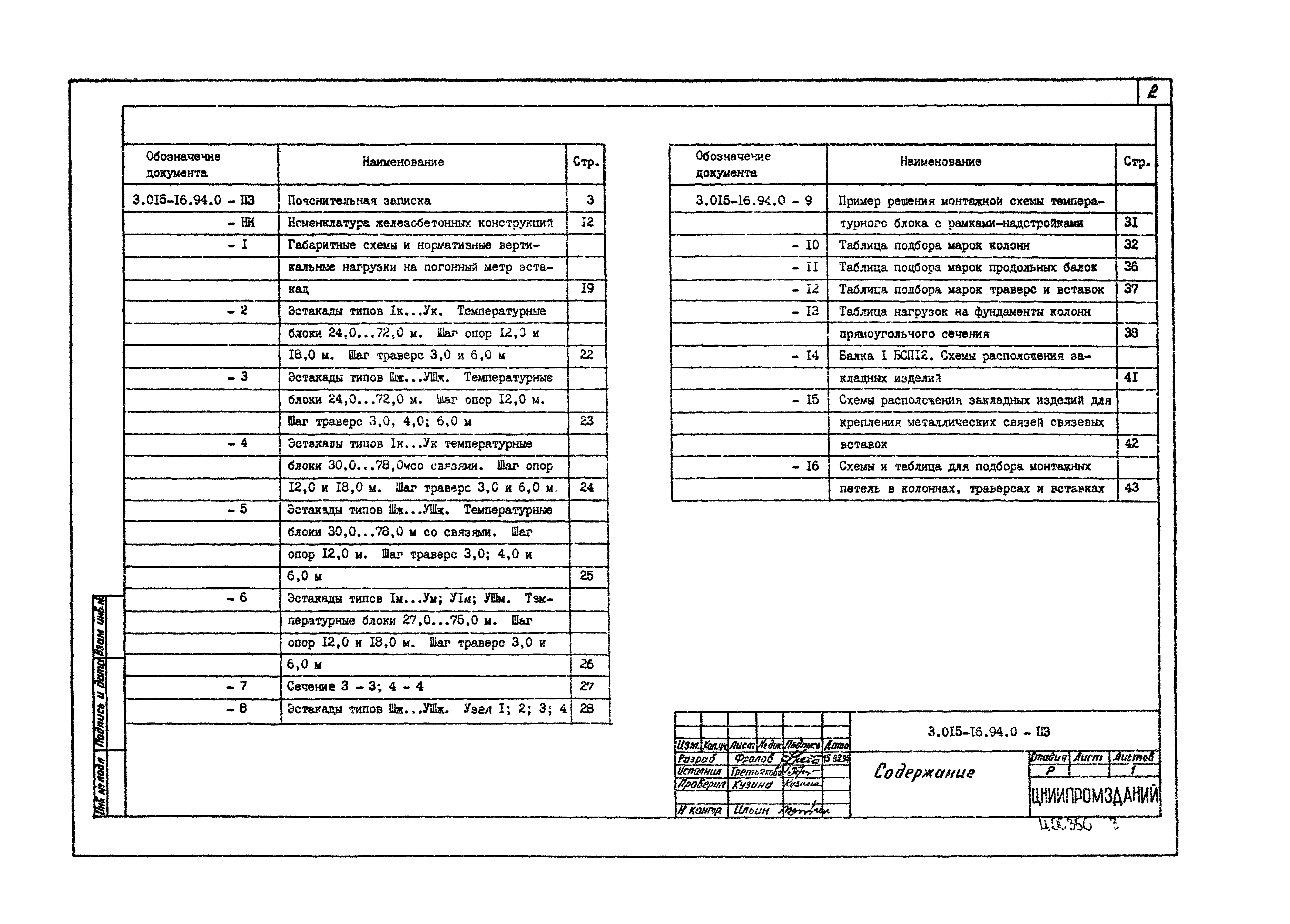 Серия 3.015-16.94