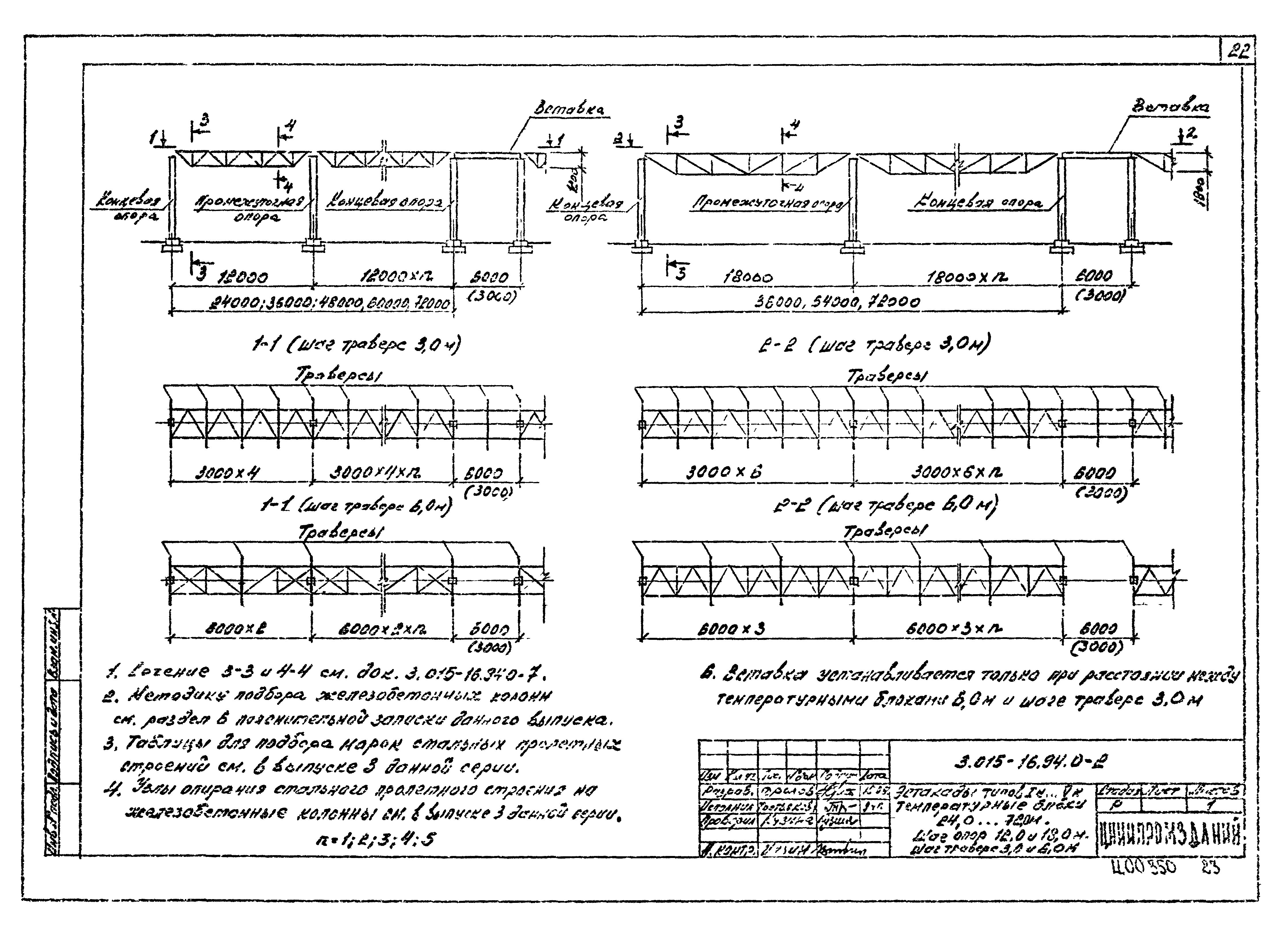 Серия 3.015-16.94