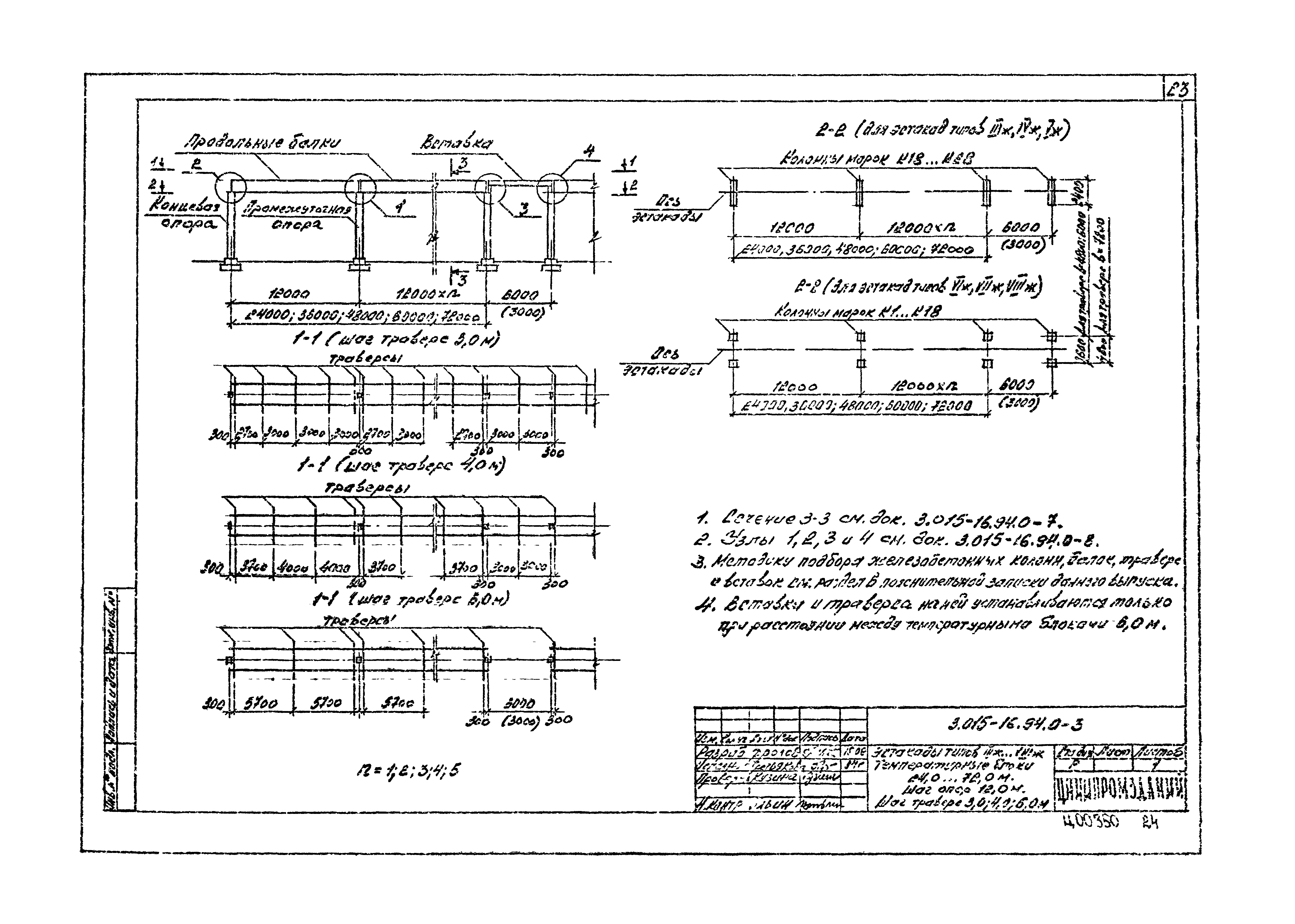 Серия 3.015-16.94