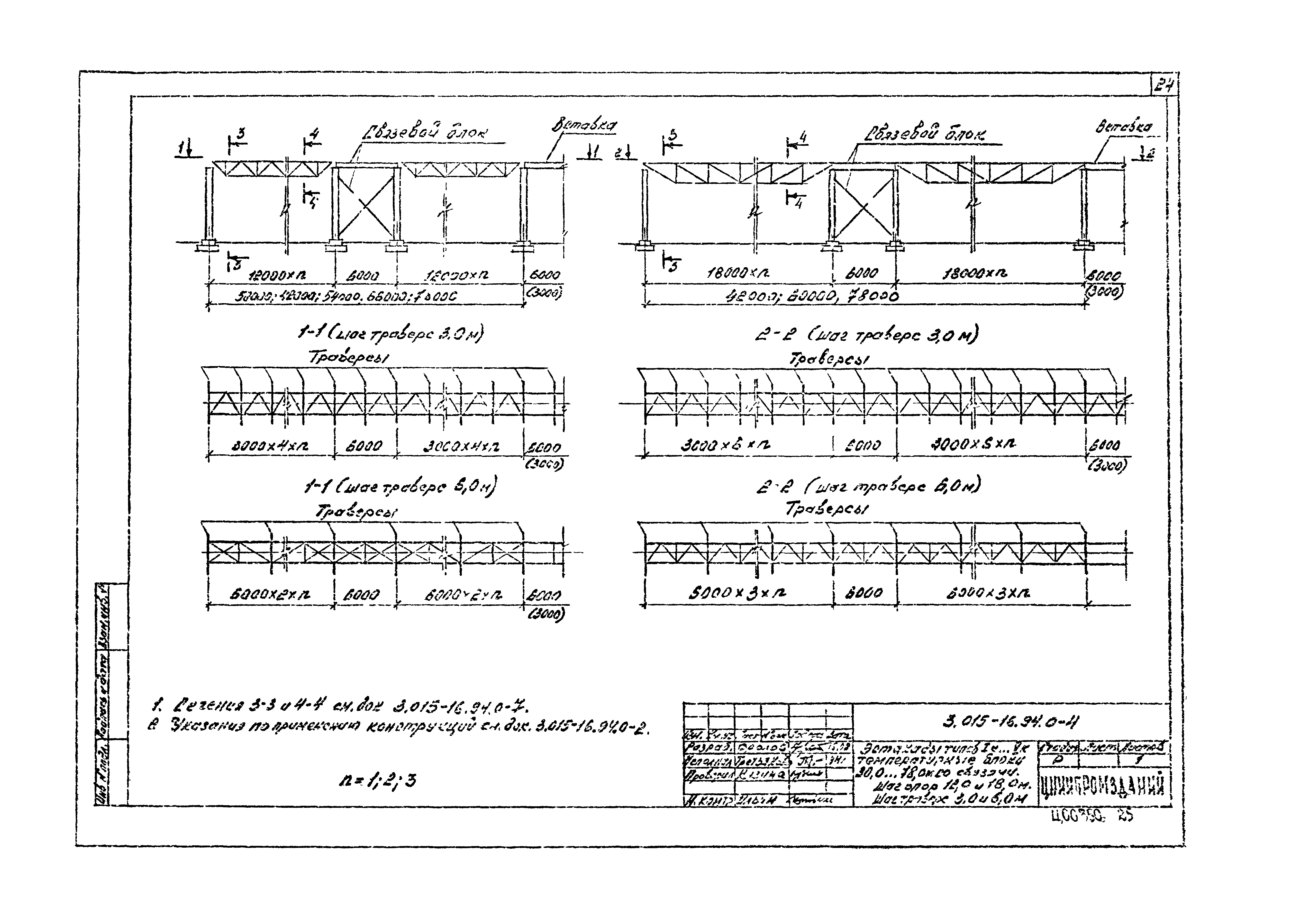 Серия 3.015-16.94