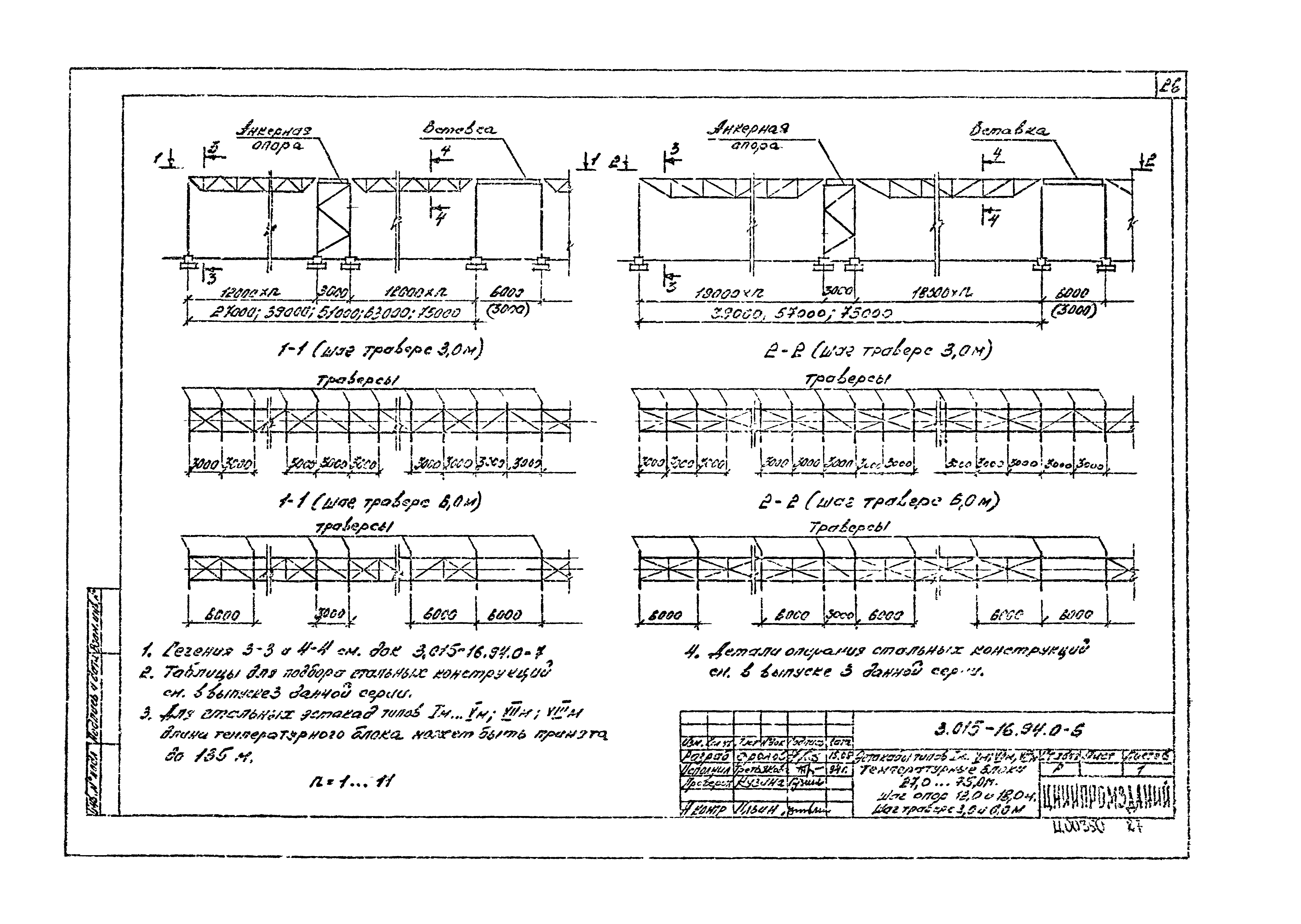 Серия 3.015-16.94