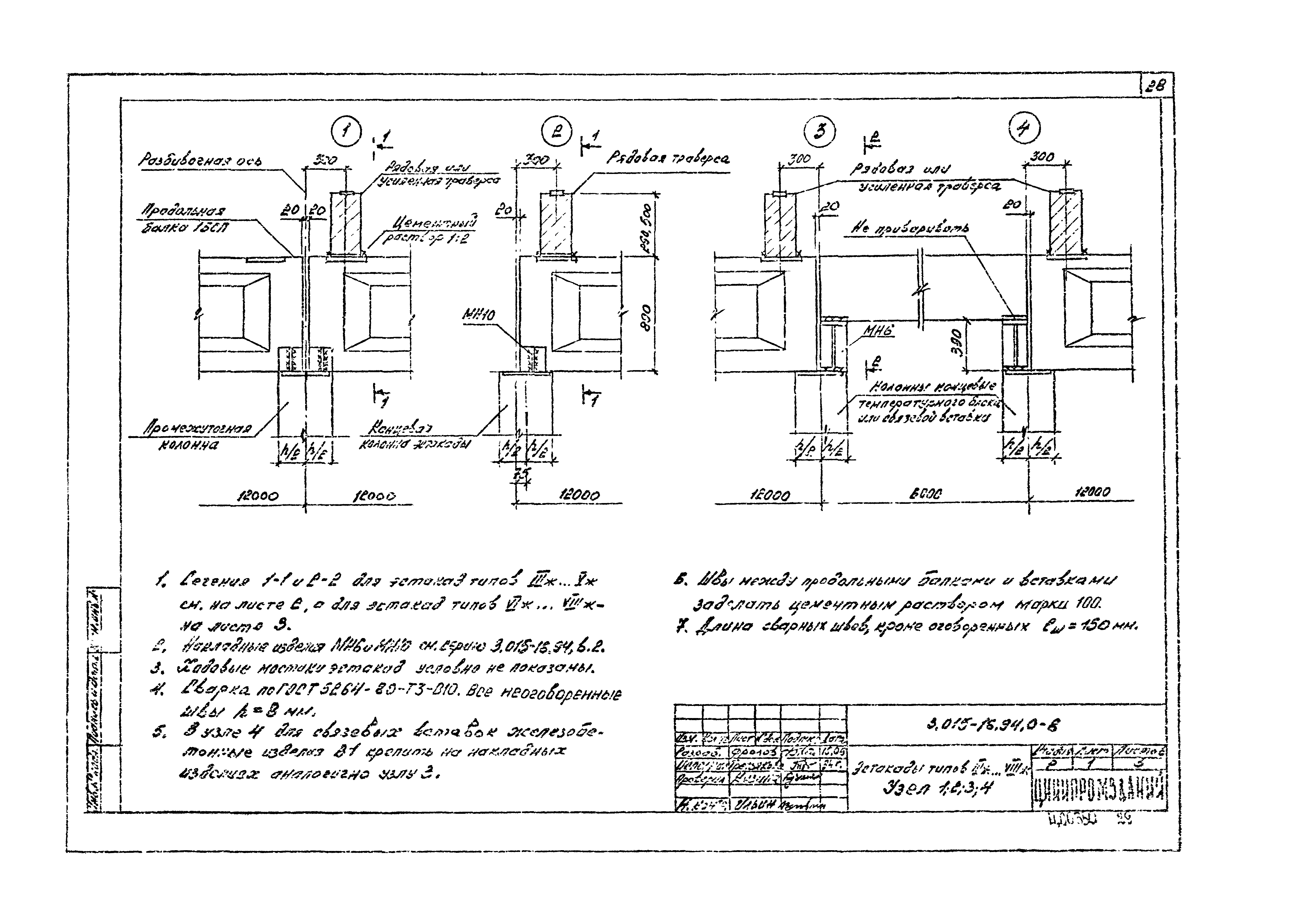 Серия 3.015-16.94