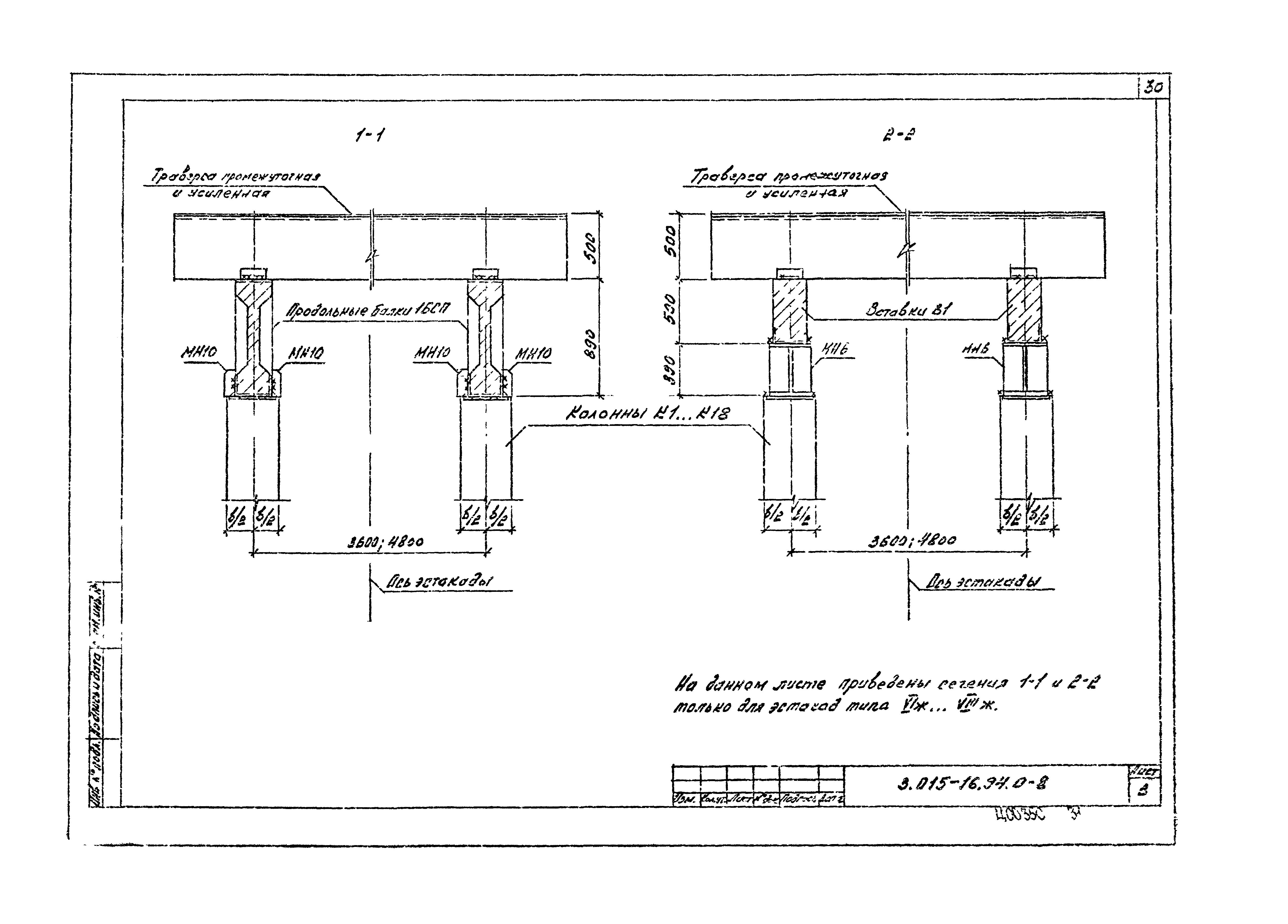 Серия 3.015-16.94