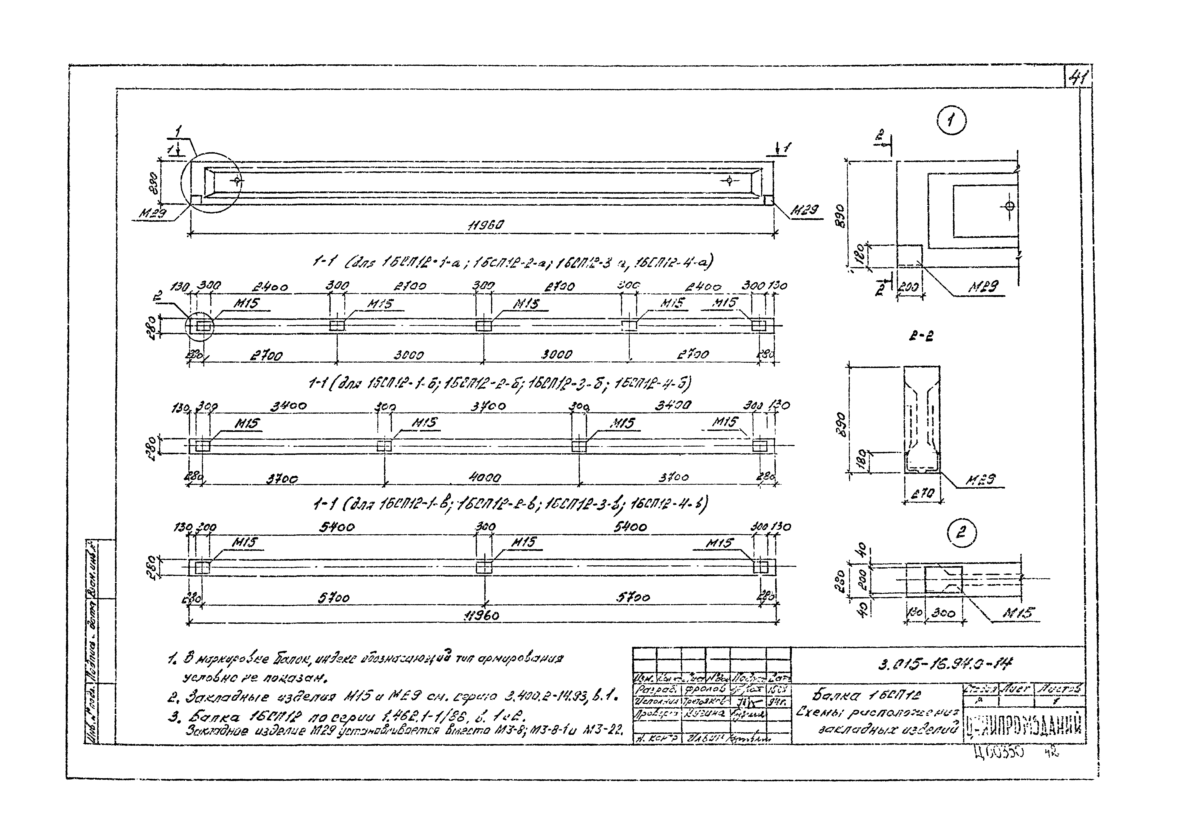 Серия 3.015-16.94