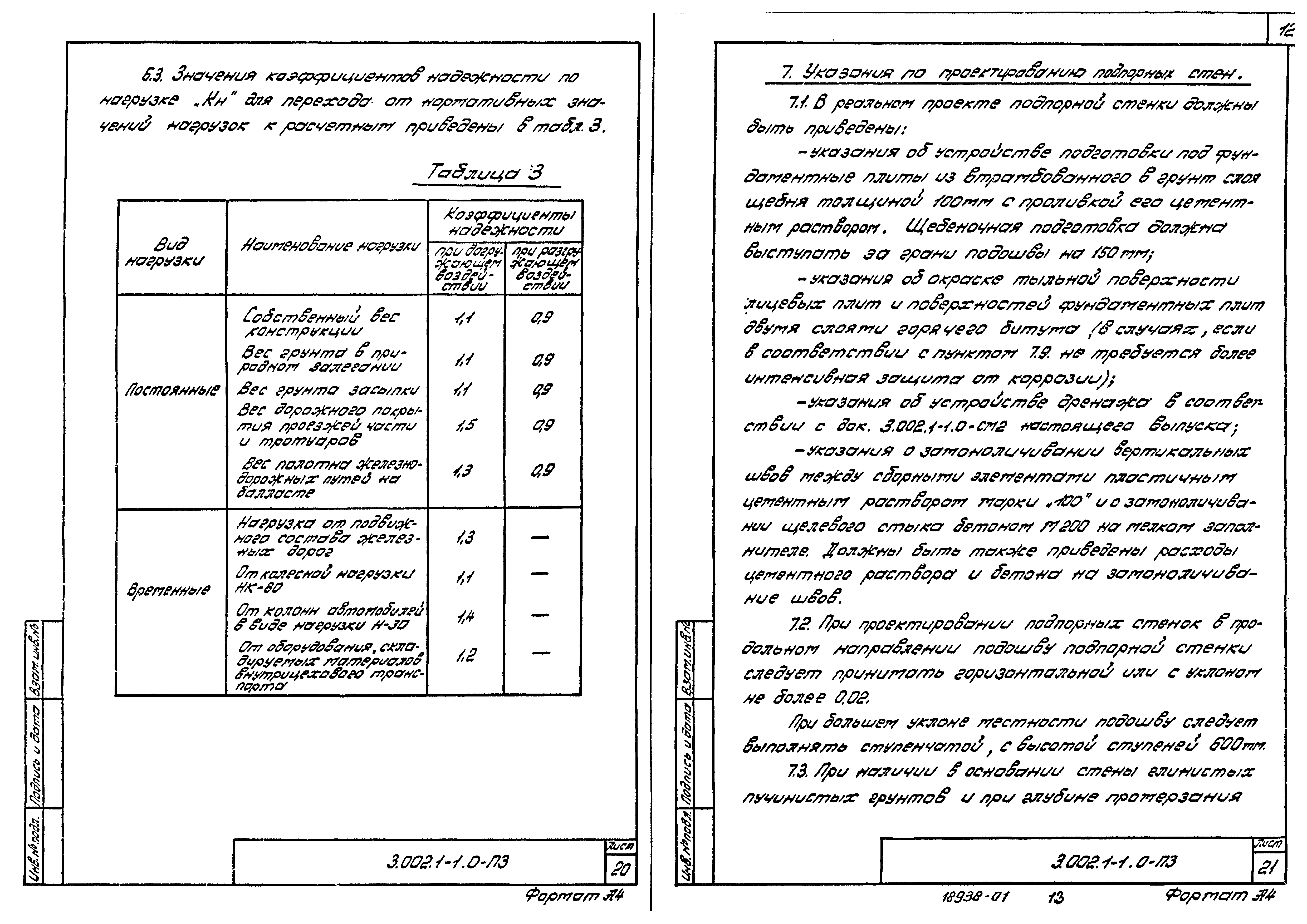 Серия 3.002.1-1