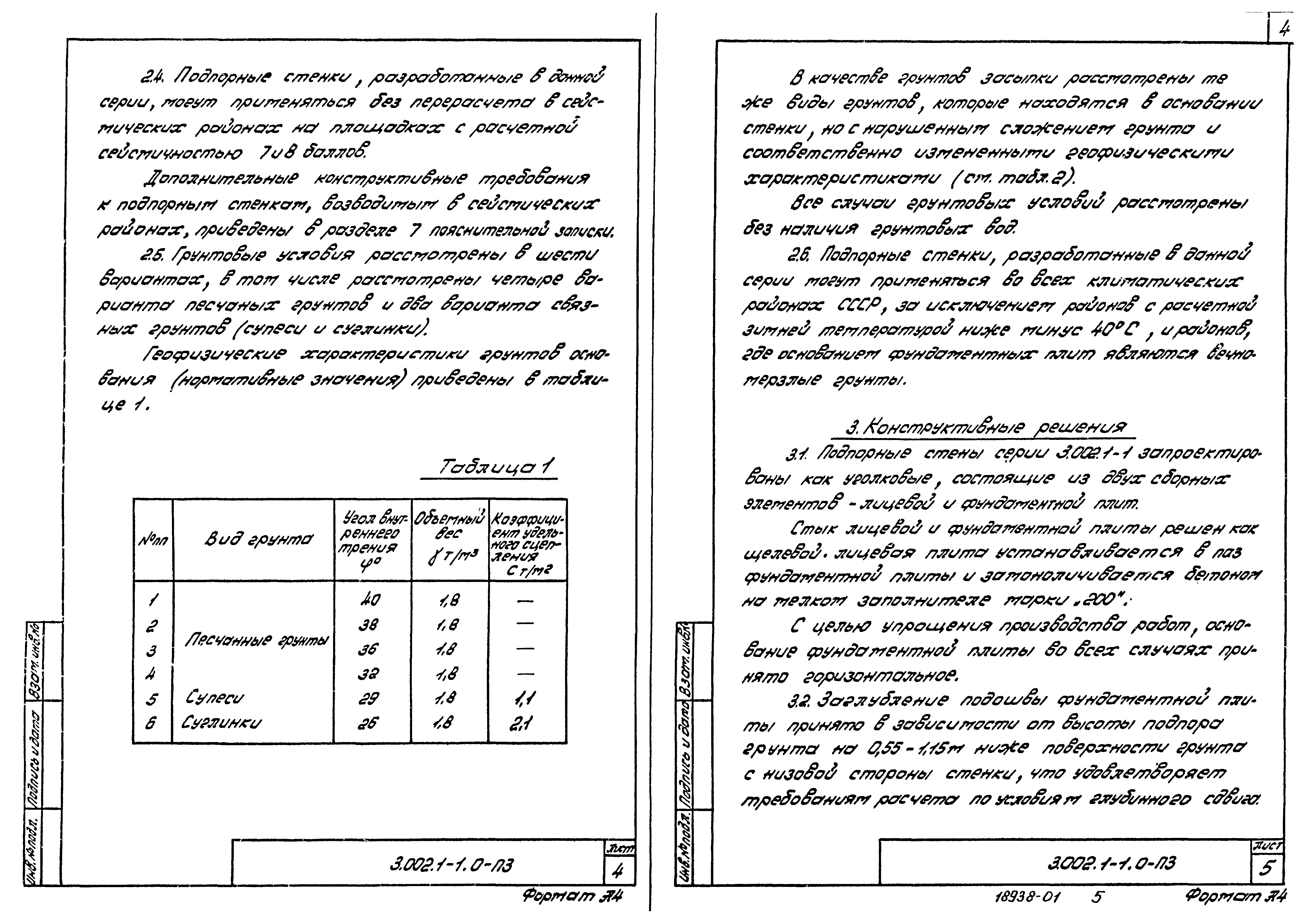 Серия 3.002.1-1