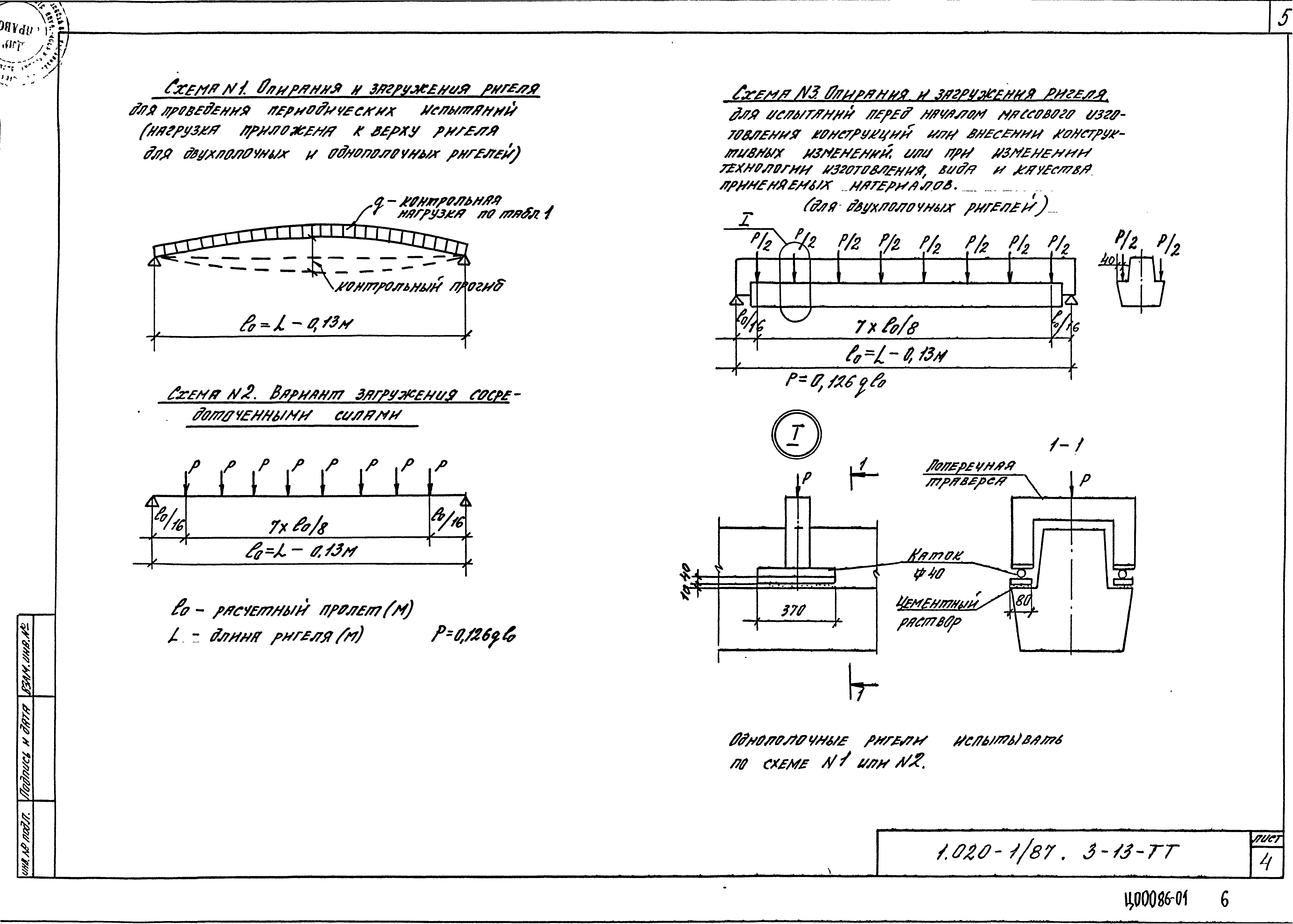 Серия 1.020-1/87