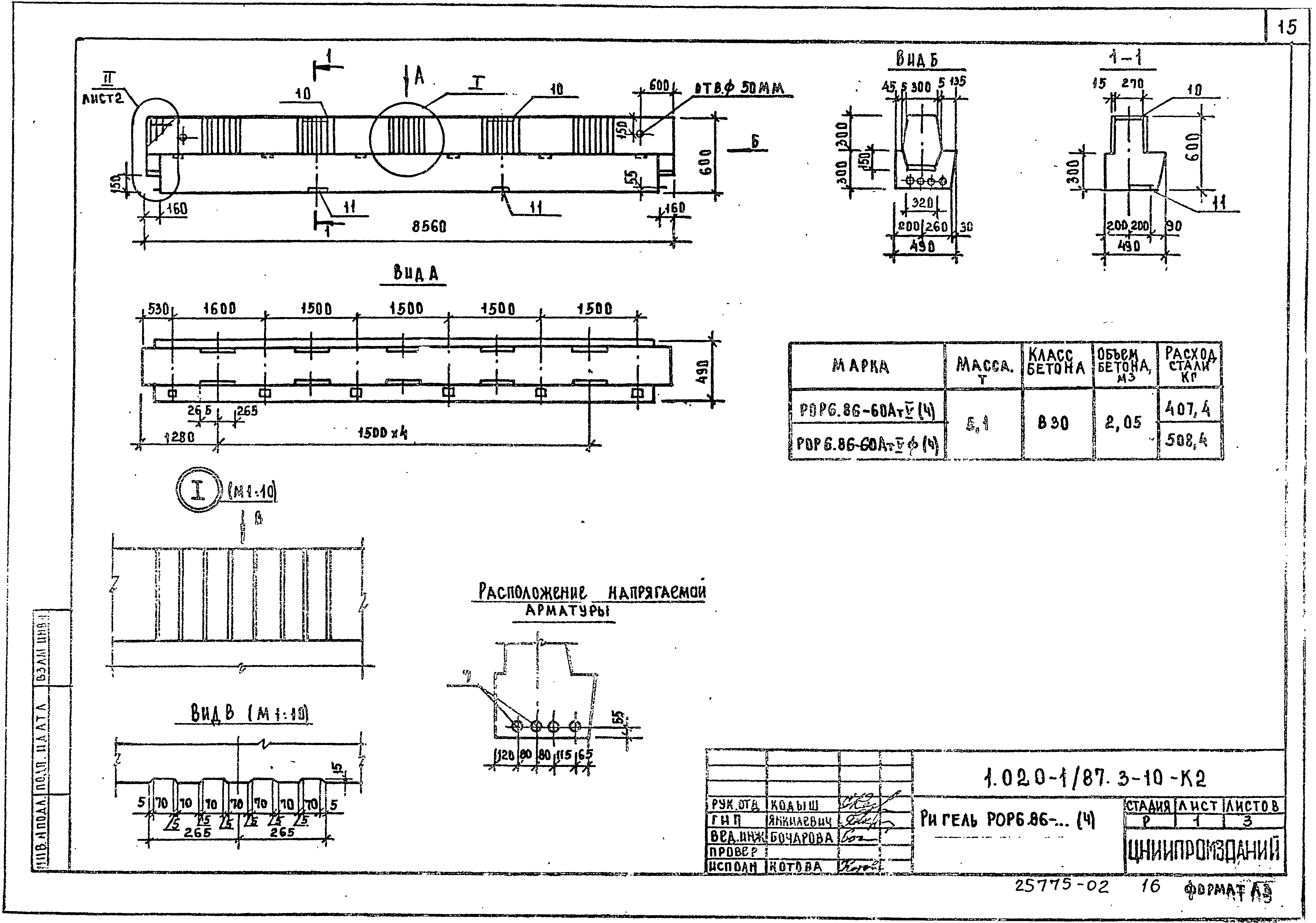 Серия 1.020-1/87