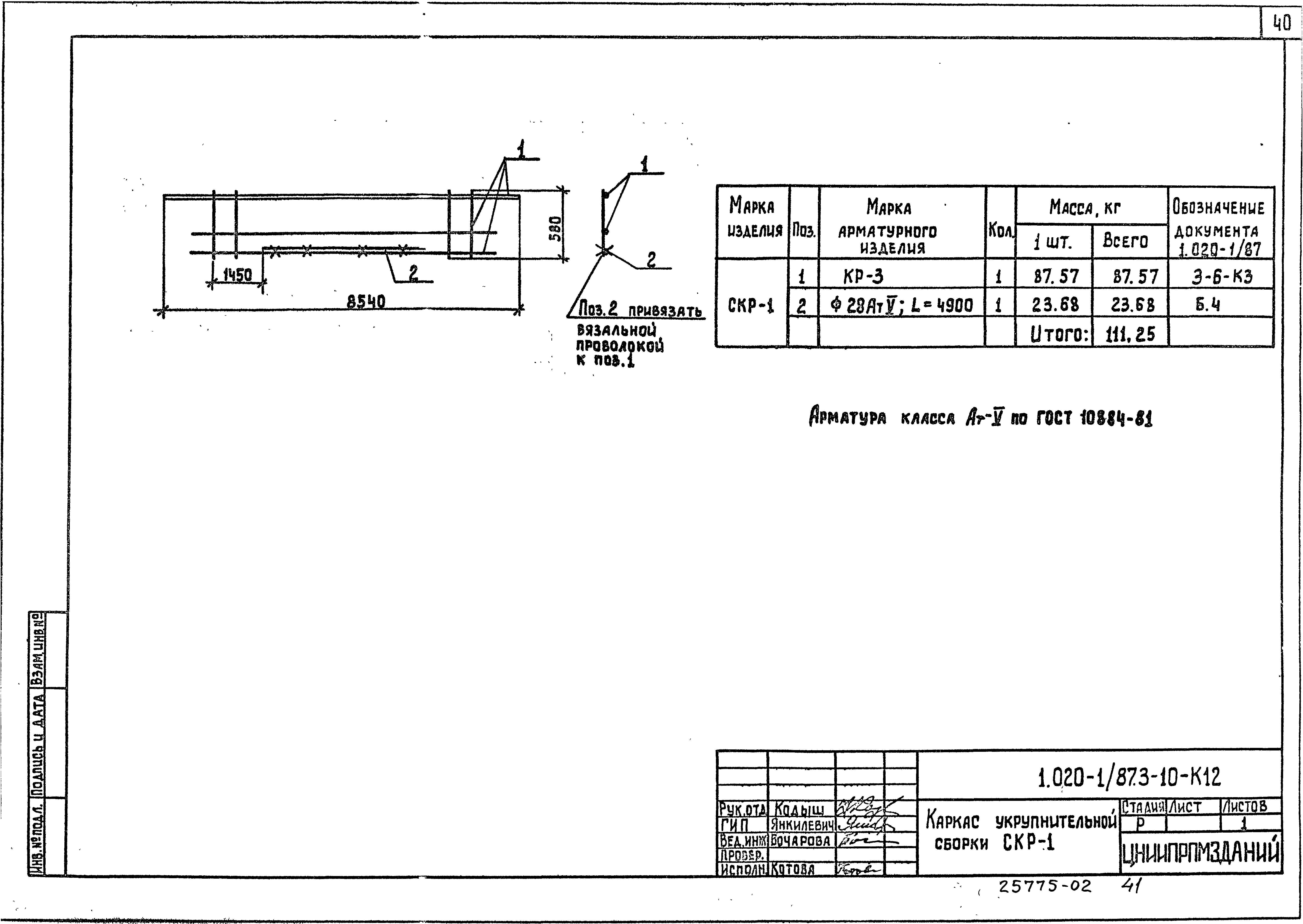 Серия 1.020-1/87