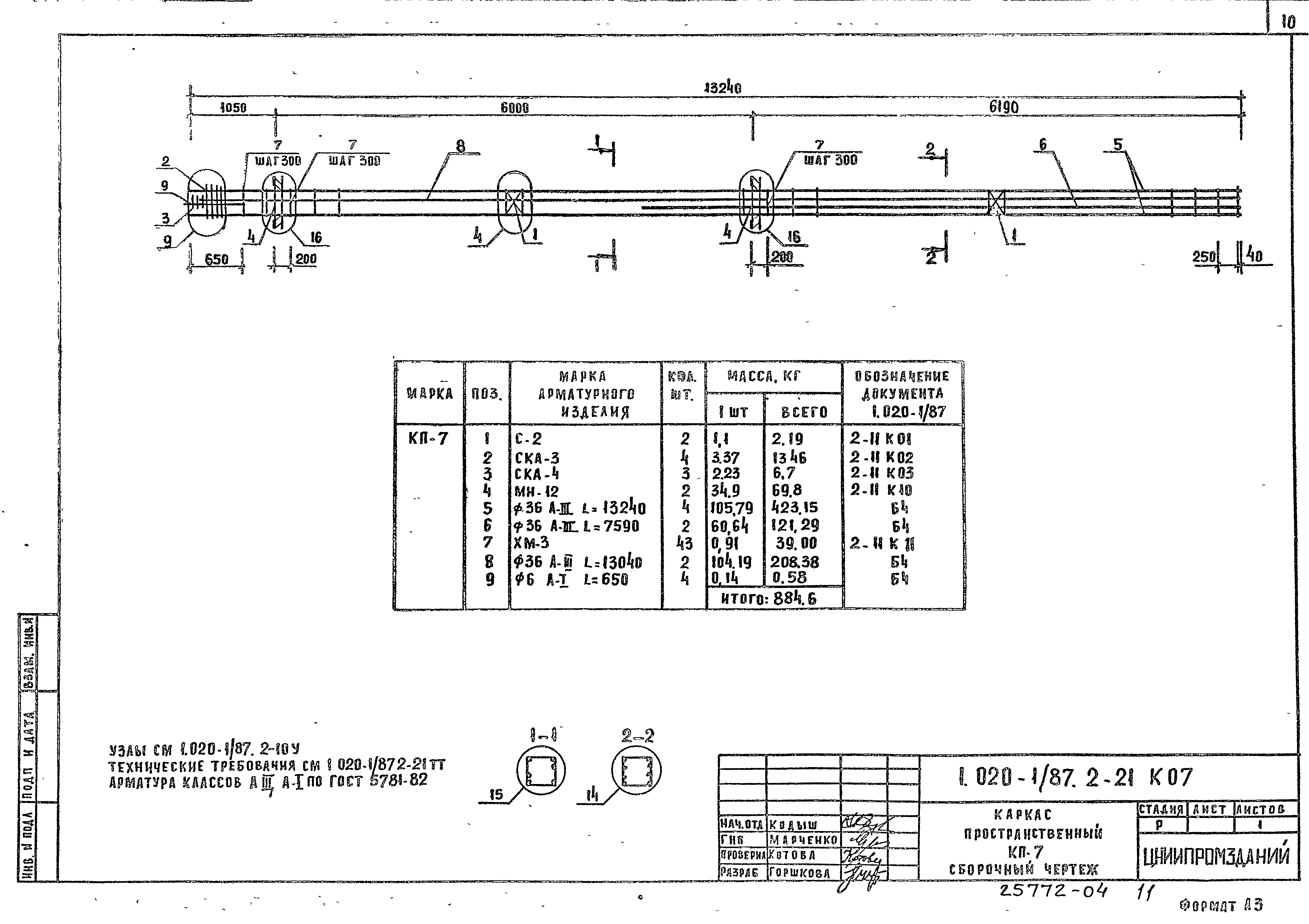 Серия 1.020-1/87