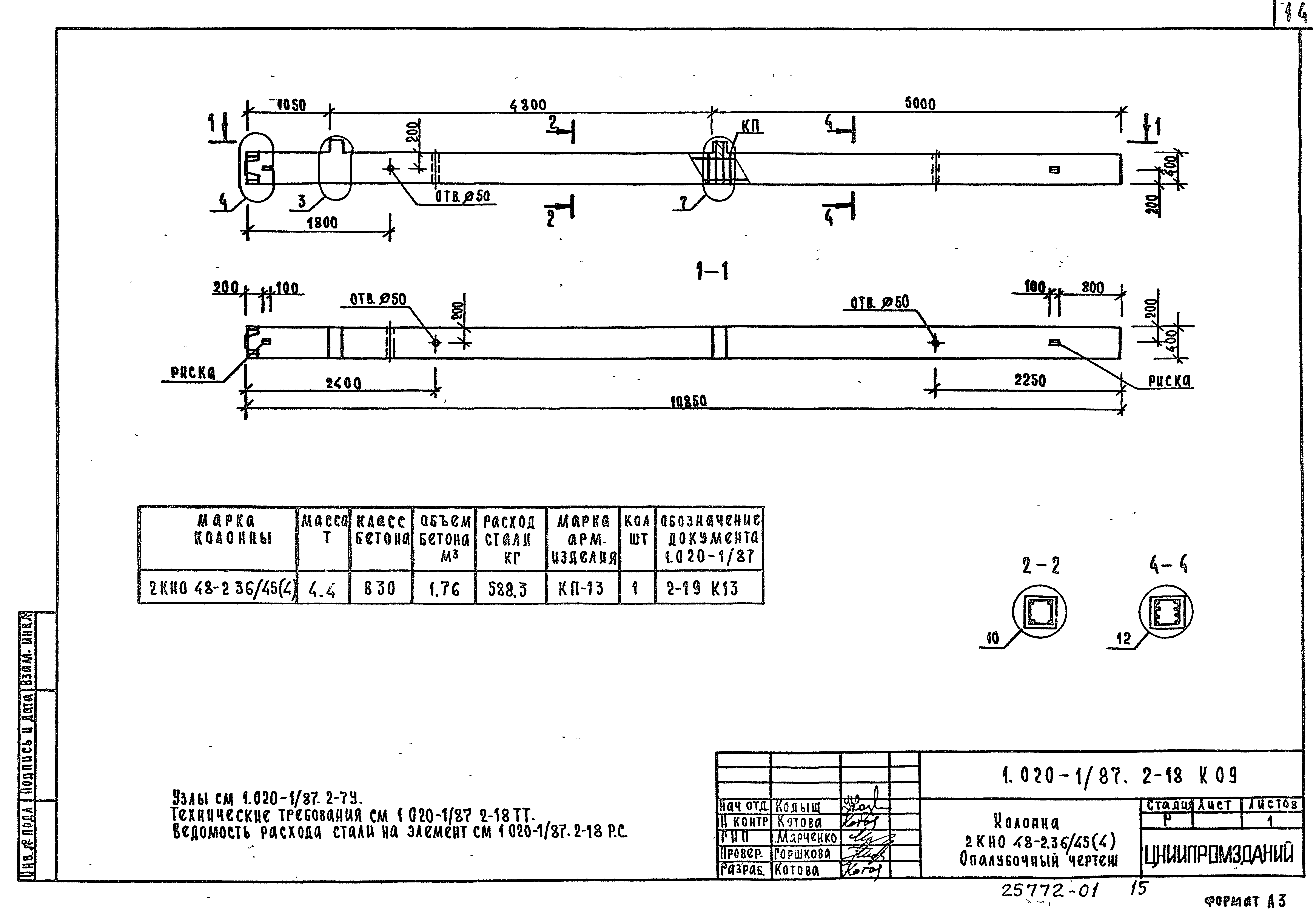 Серия 1.020-1/87