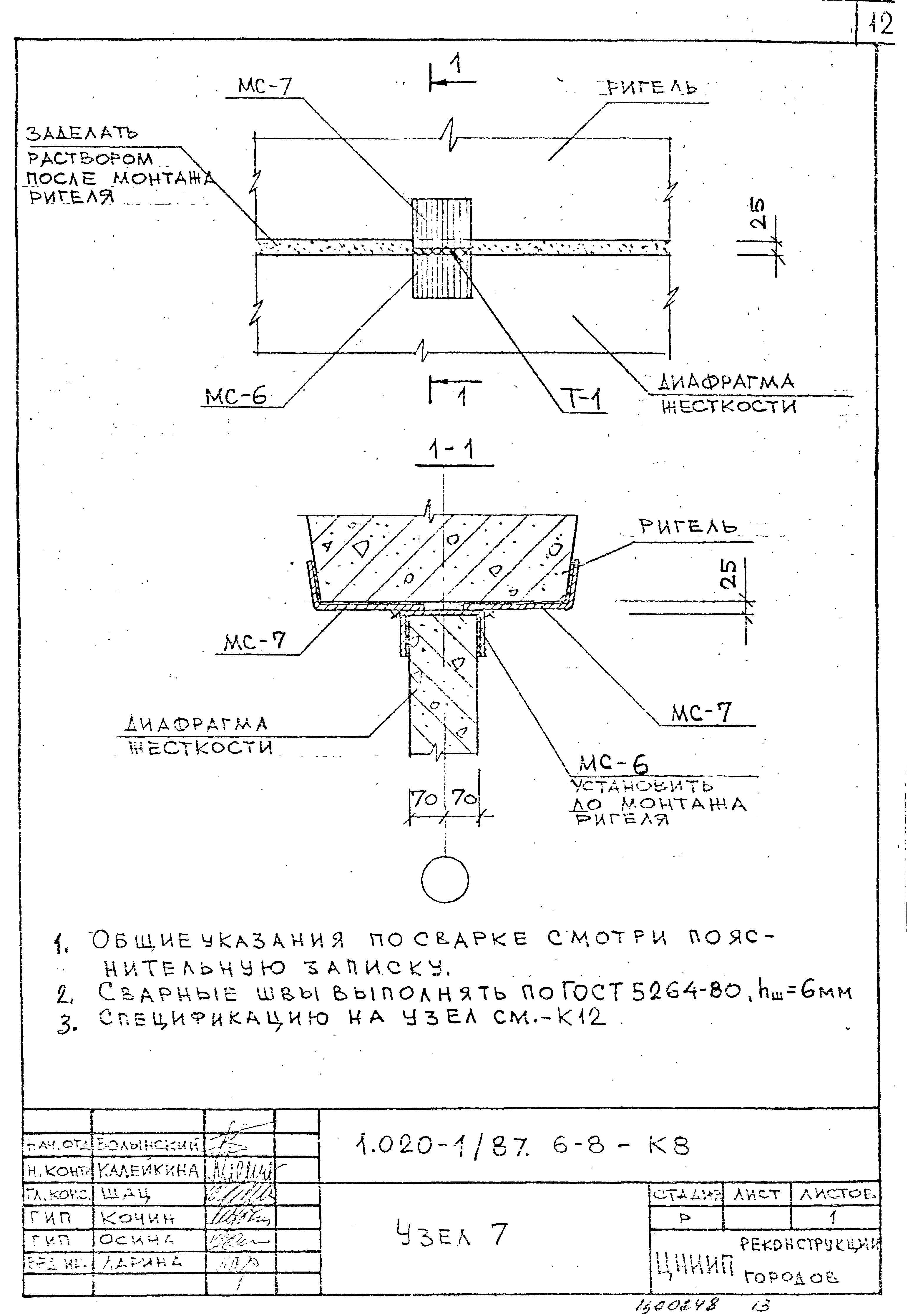 Серия 1.020-1/87