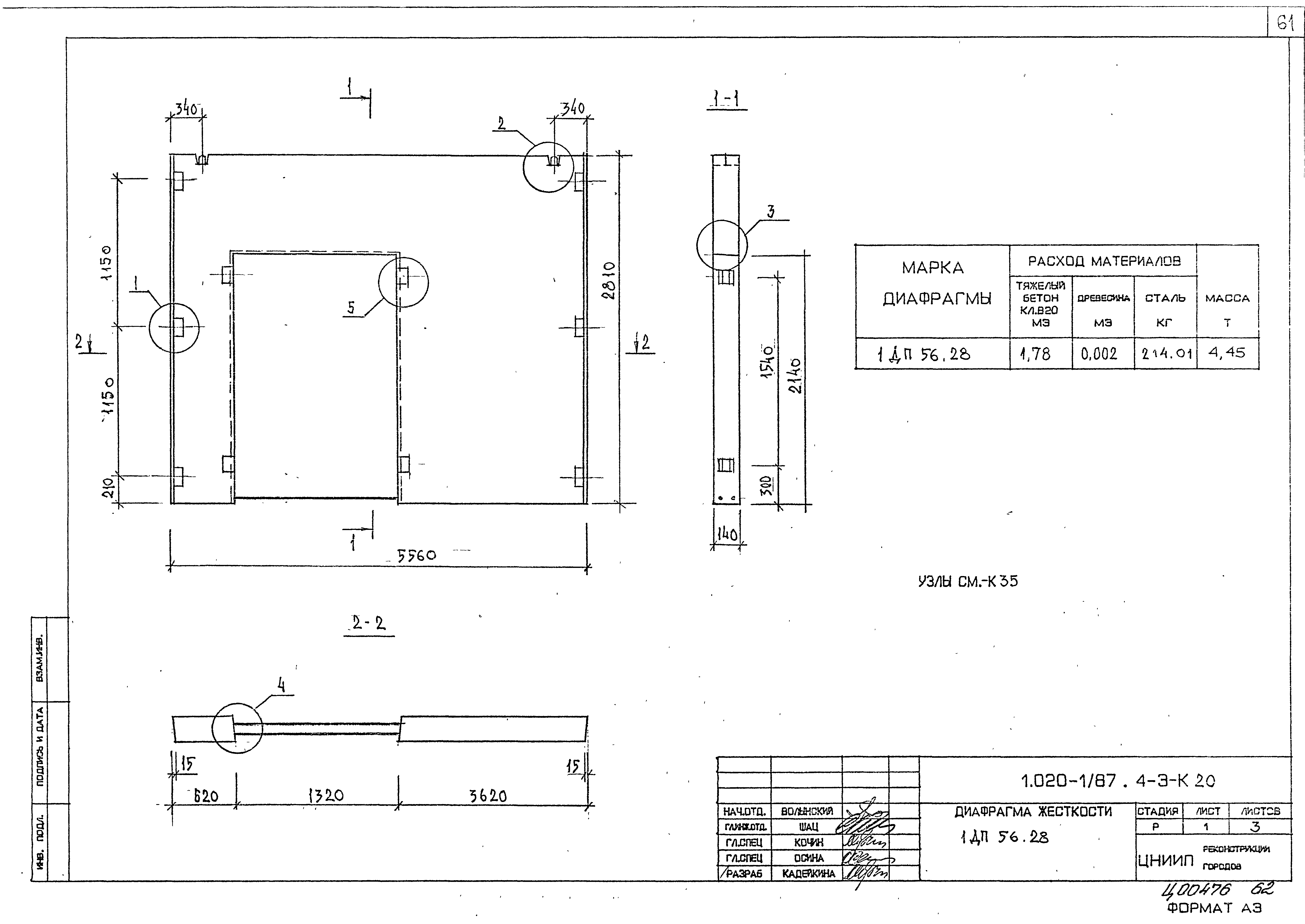 Серия 1.020-1/87