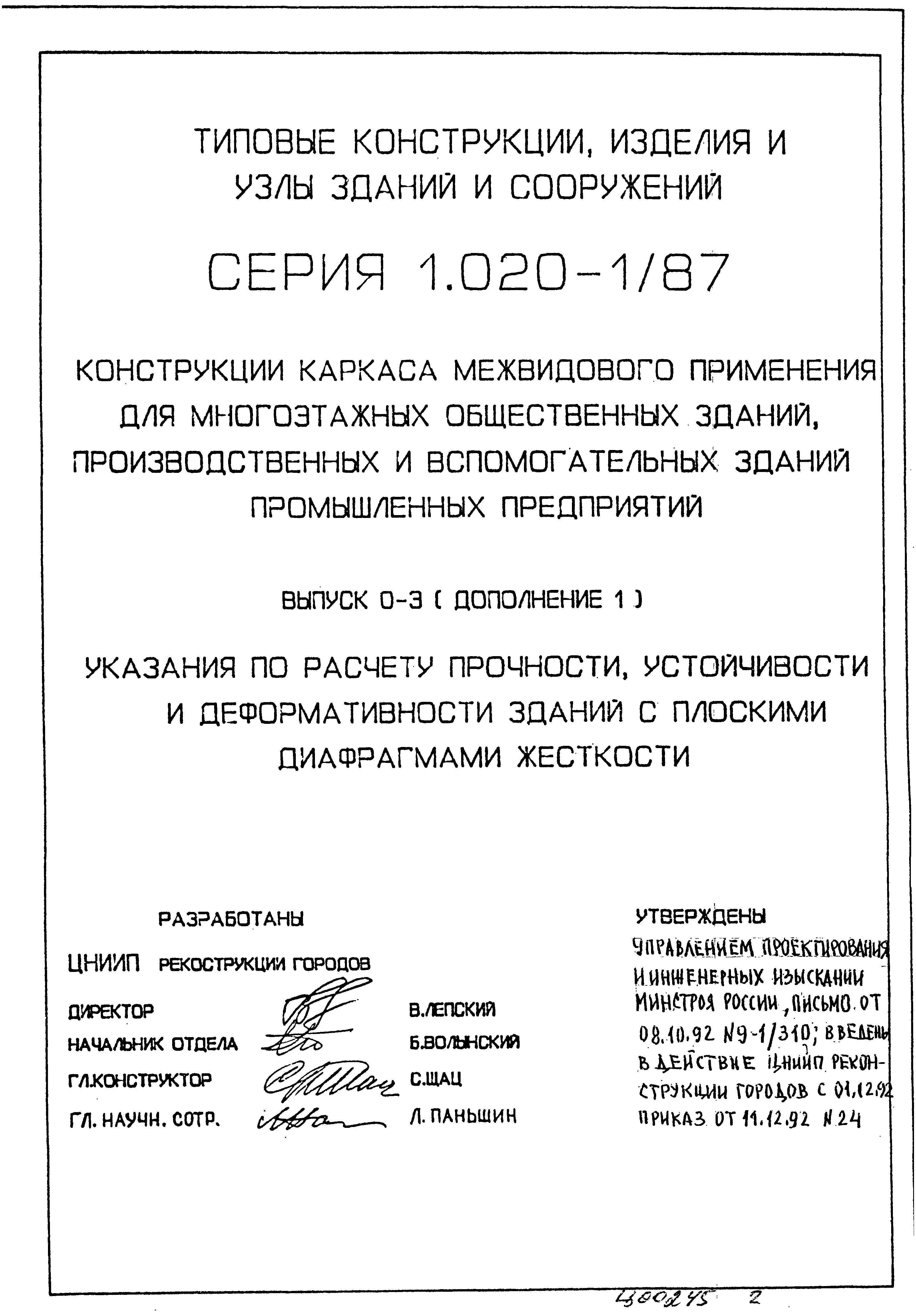 Серия 1.020-1/87