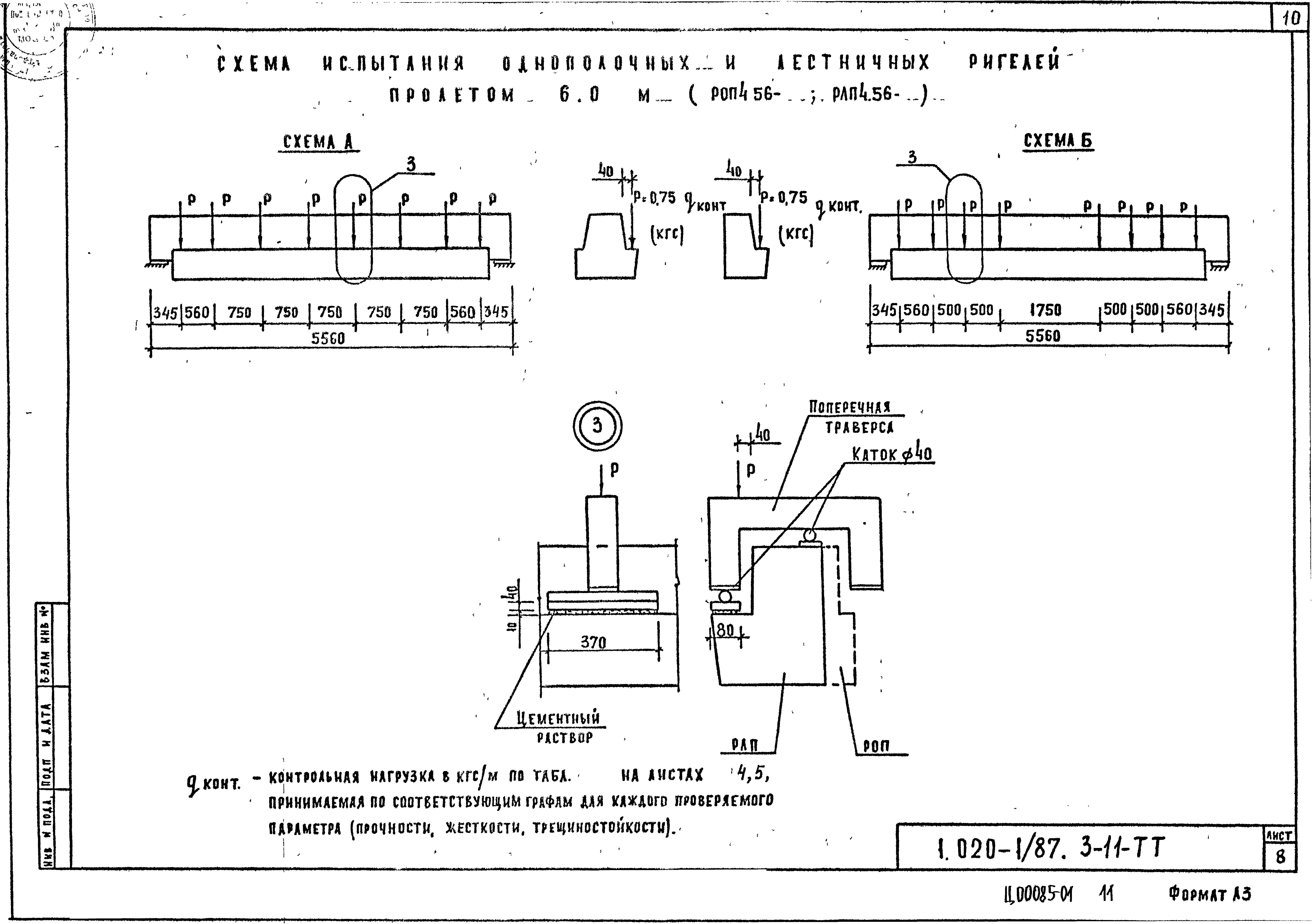 Серия 1.020-1/87