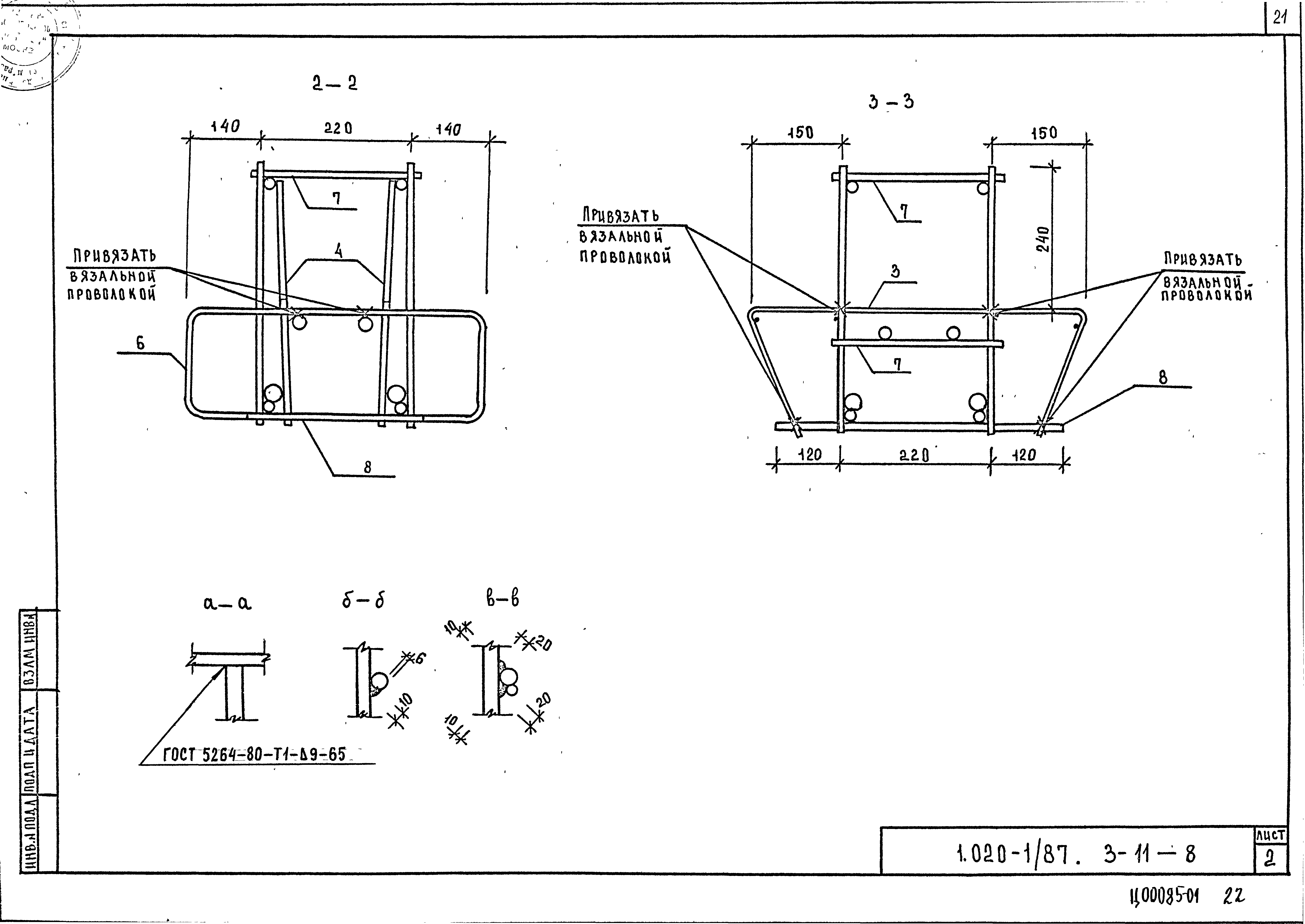 Серия 1.020-1/87