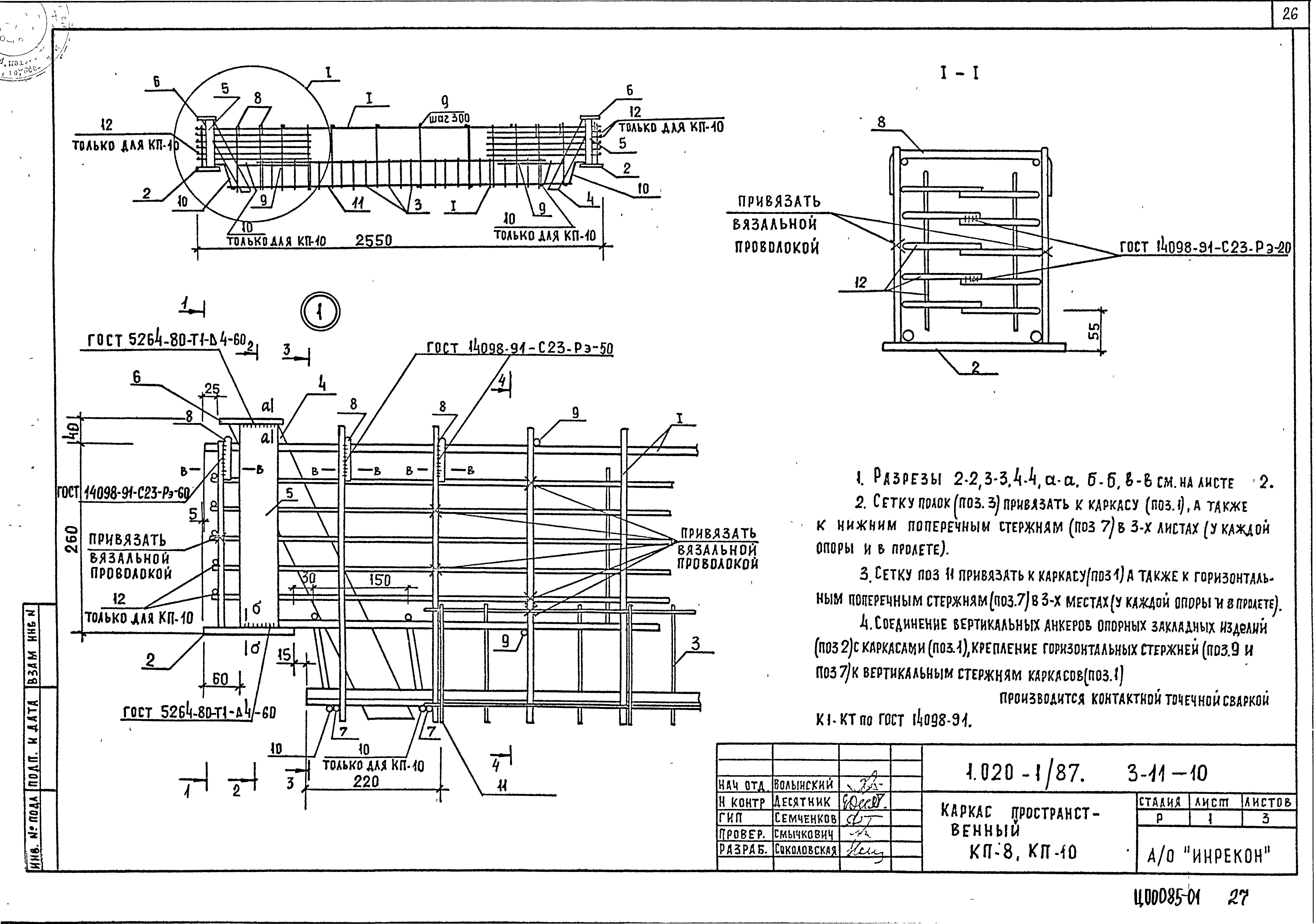 Серия 1.020-1/87