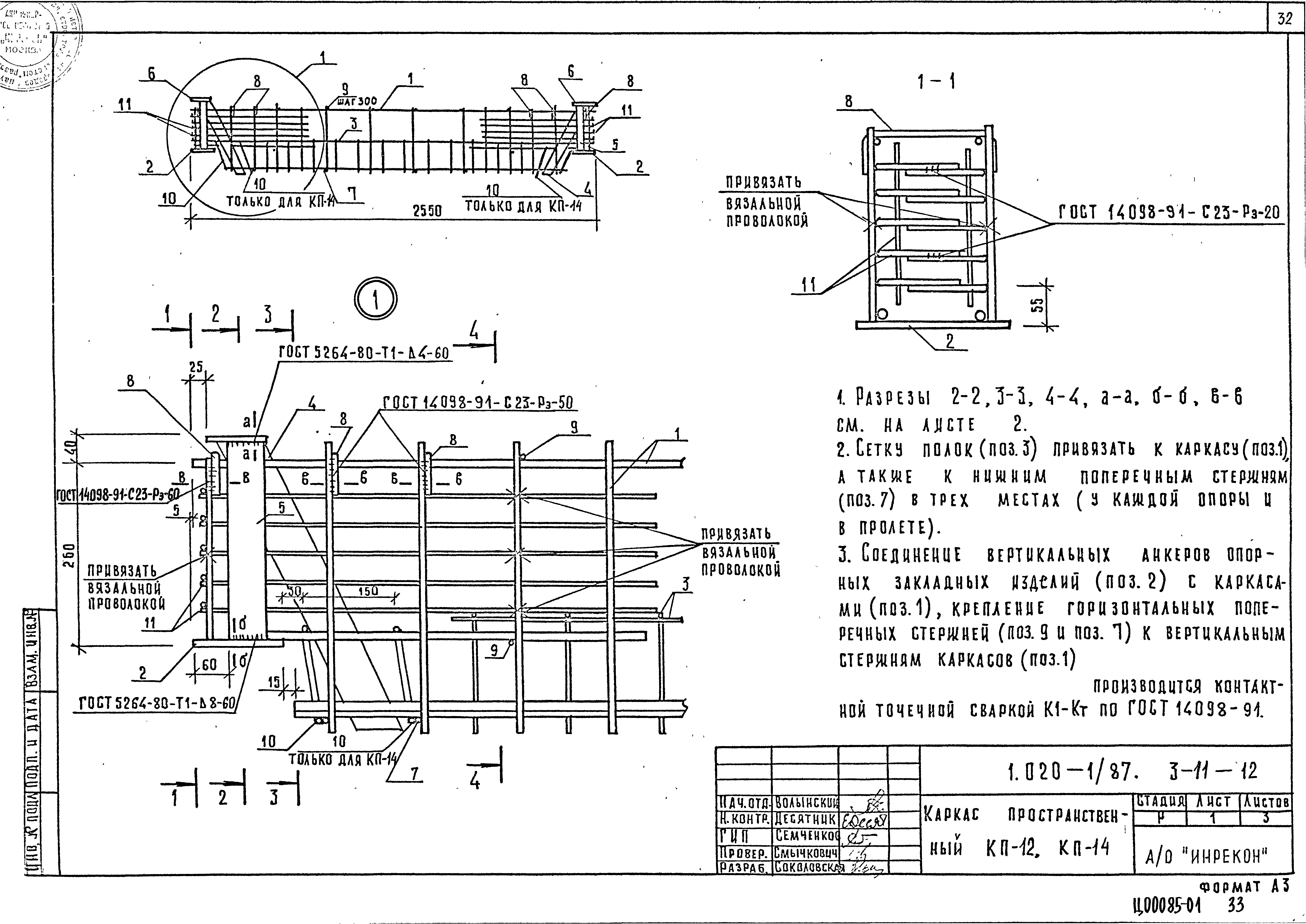 Серия 1.020-1/87