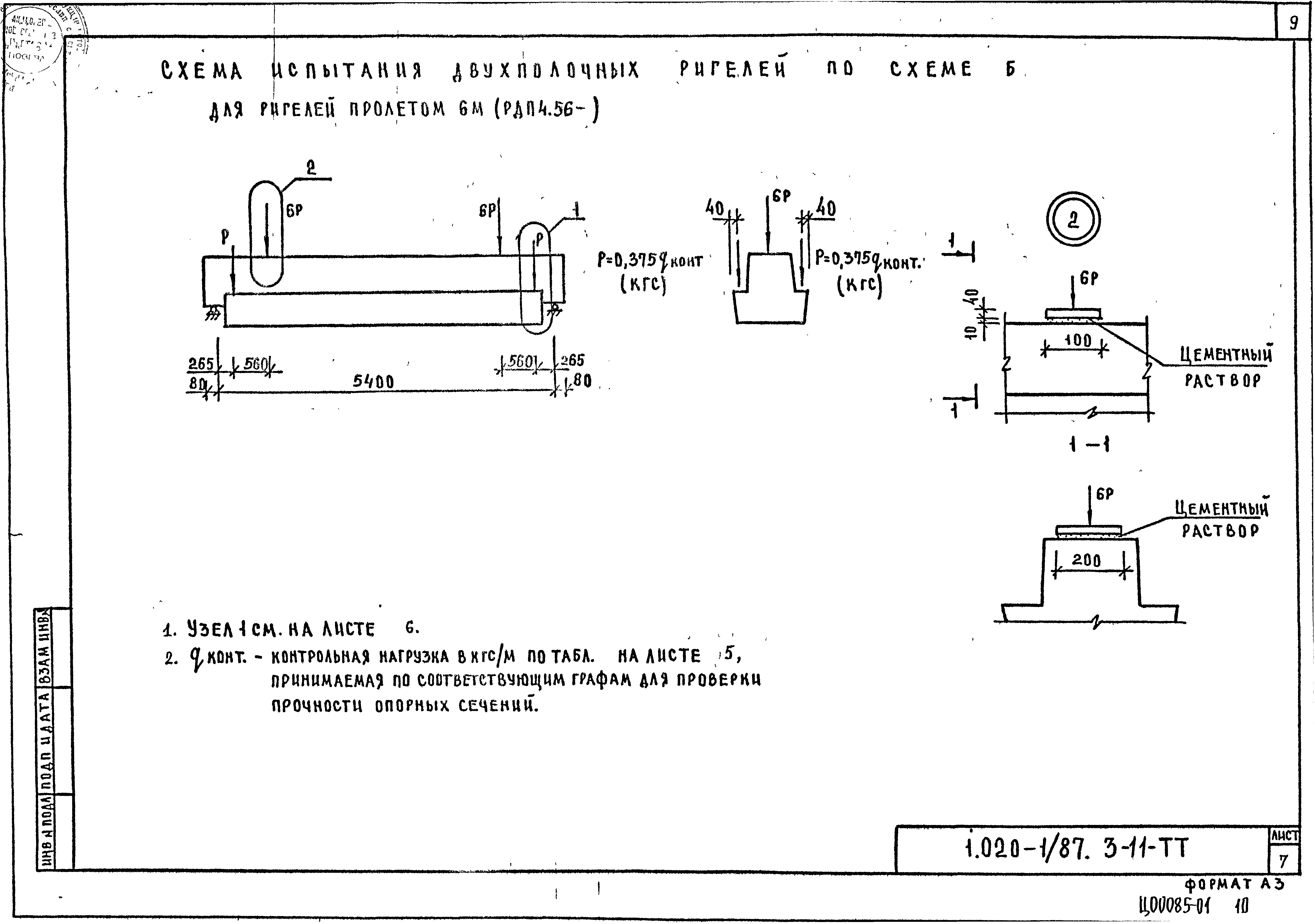 Серия 1.020-1/87