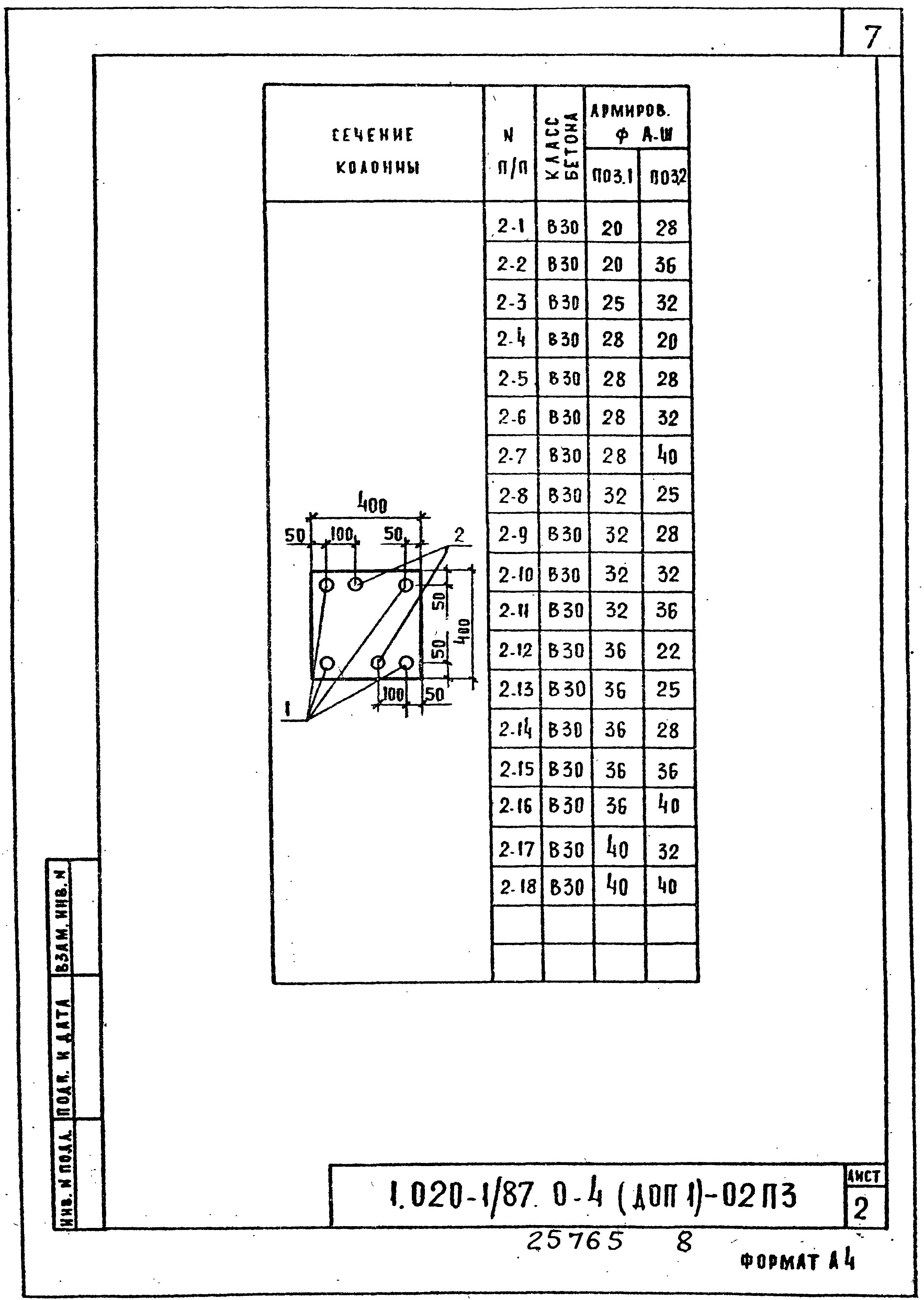 Серия 1.020-1/87