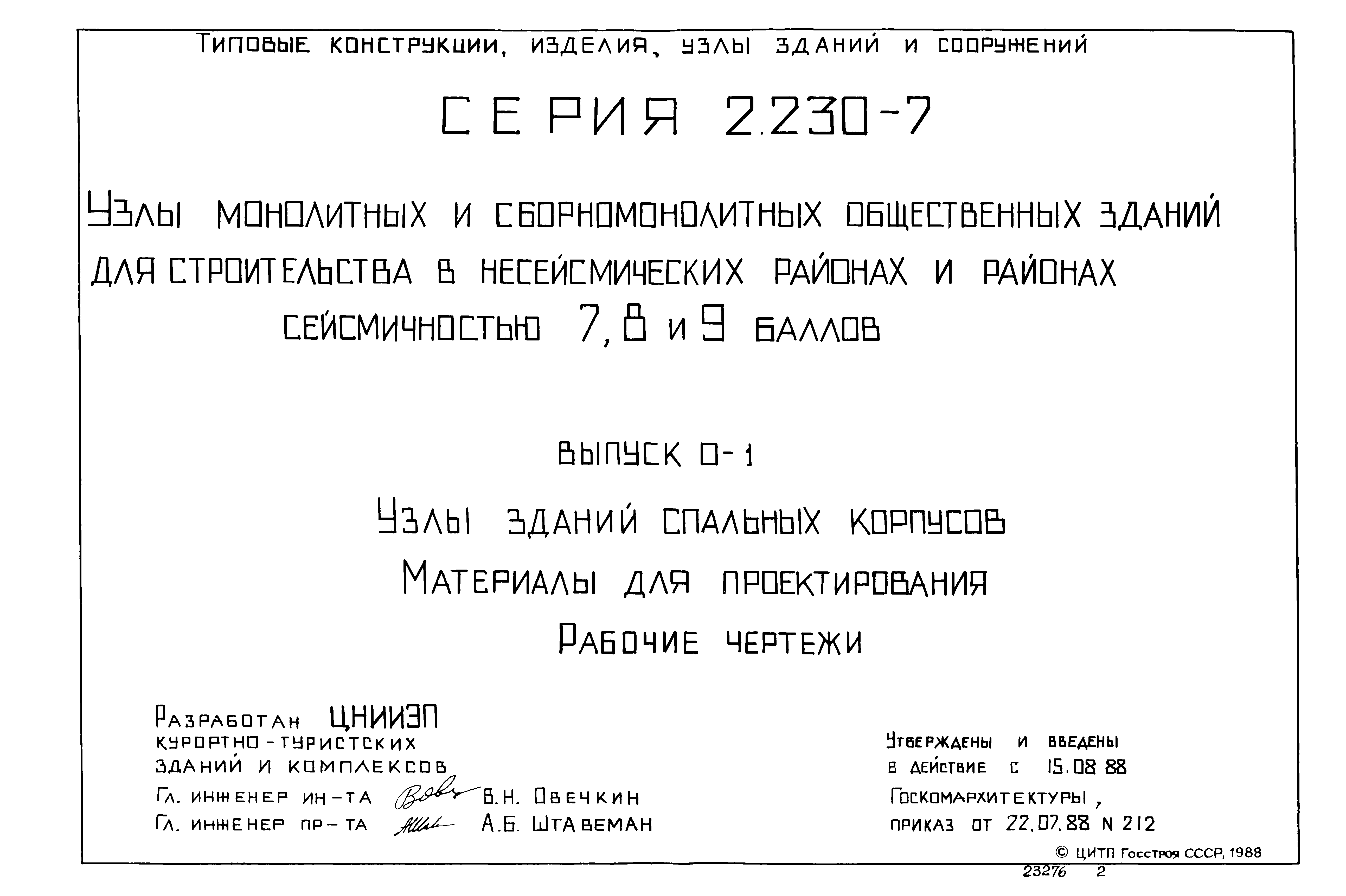 Серия 2.230-7