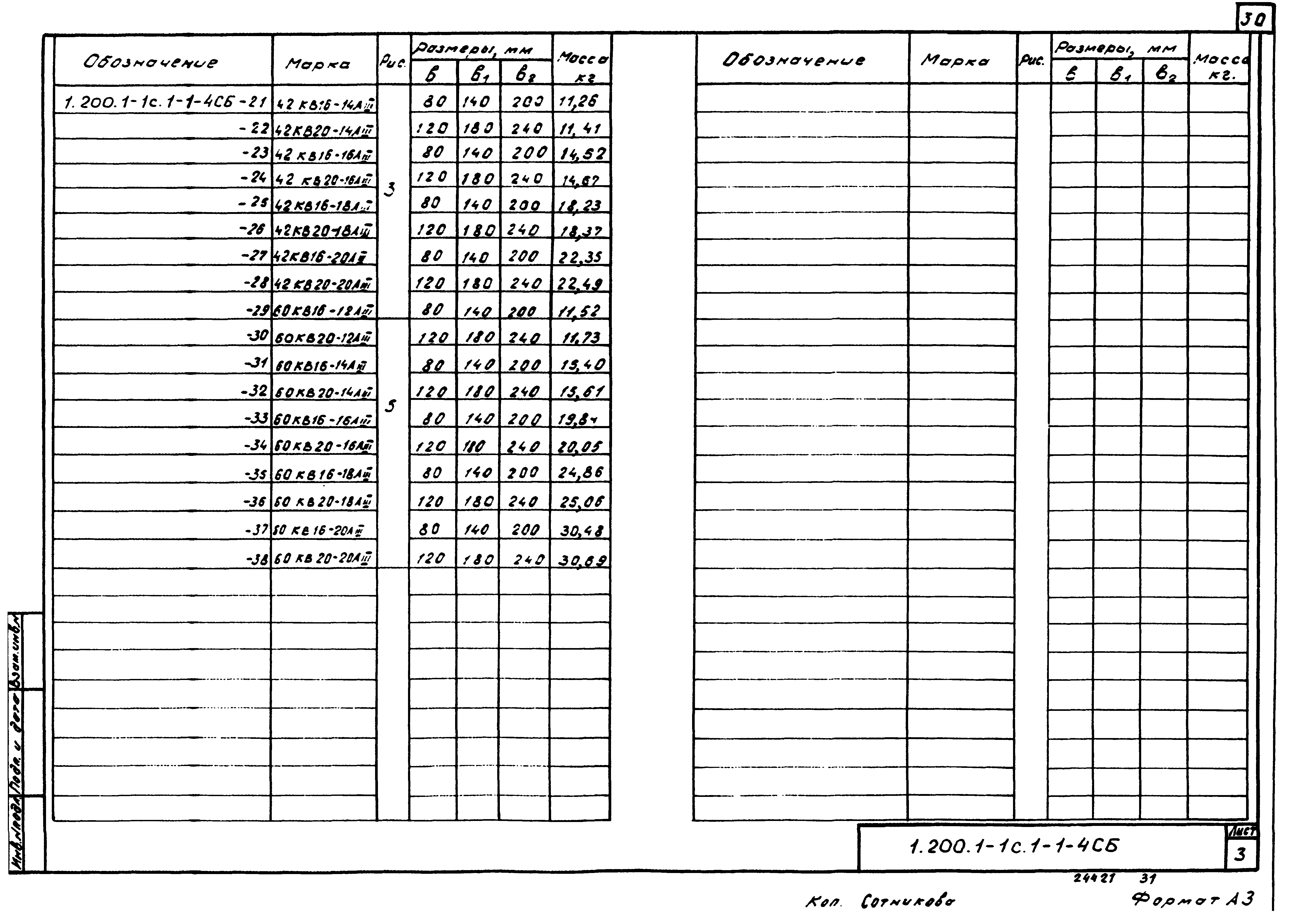 Серия 1.200.1-1с