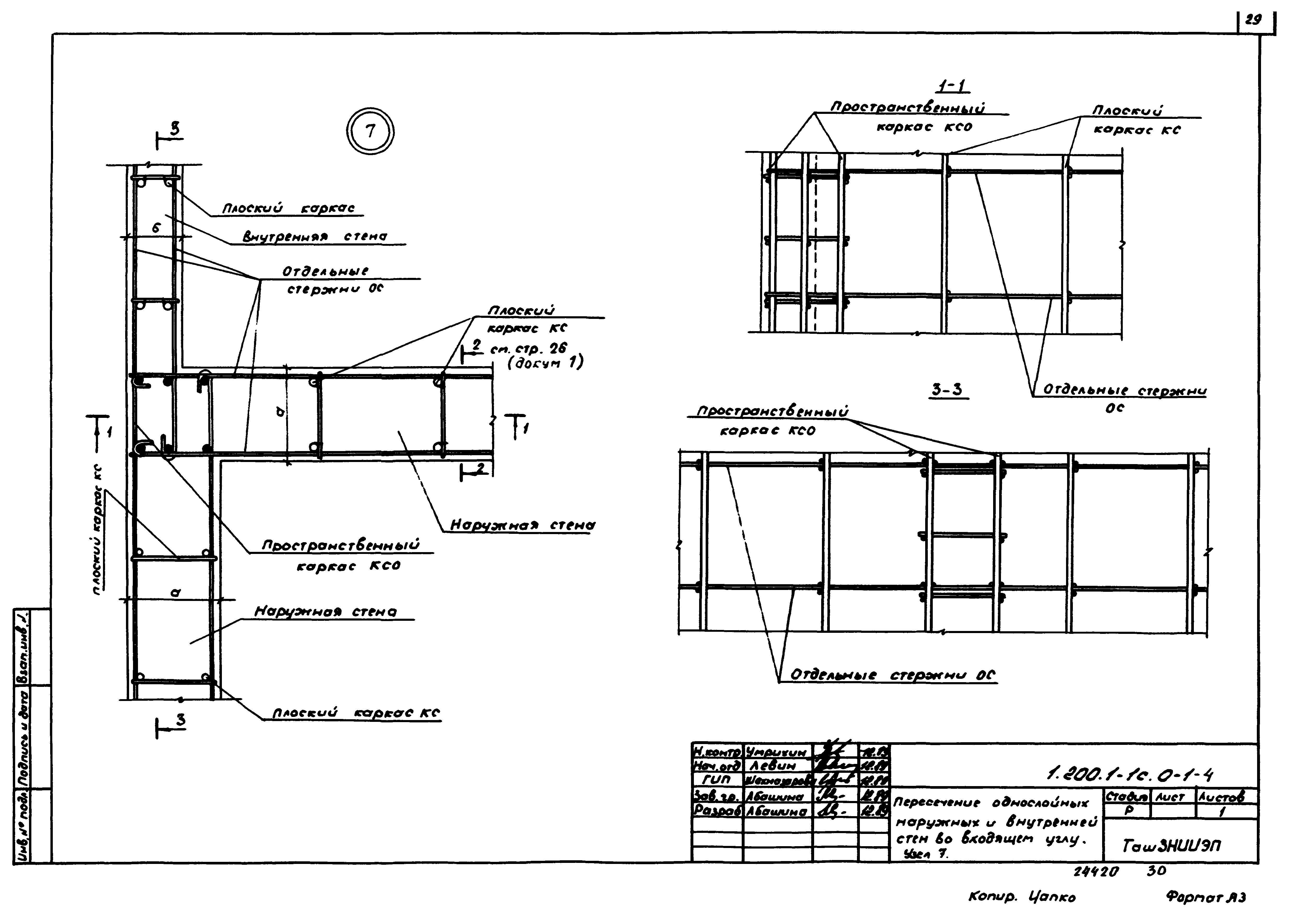 Серия 1.200.1-1с