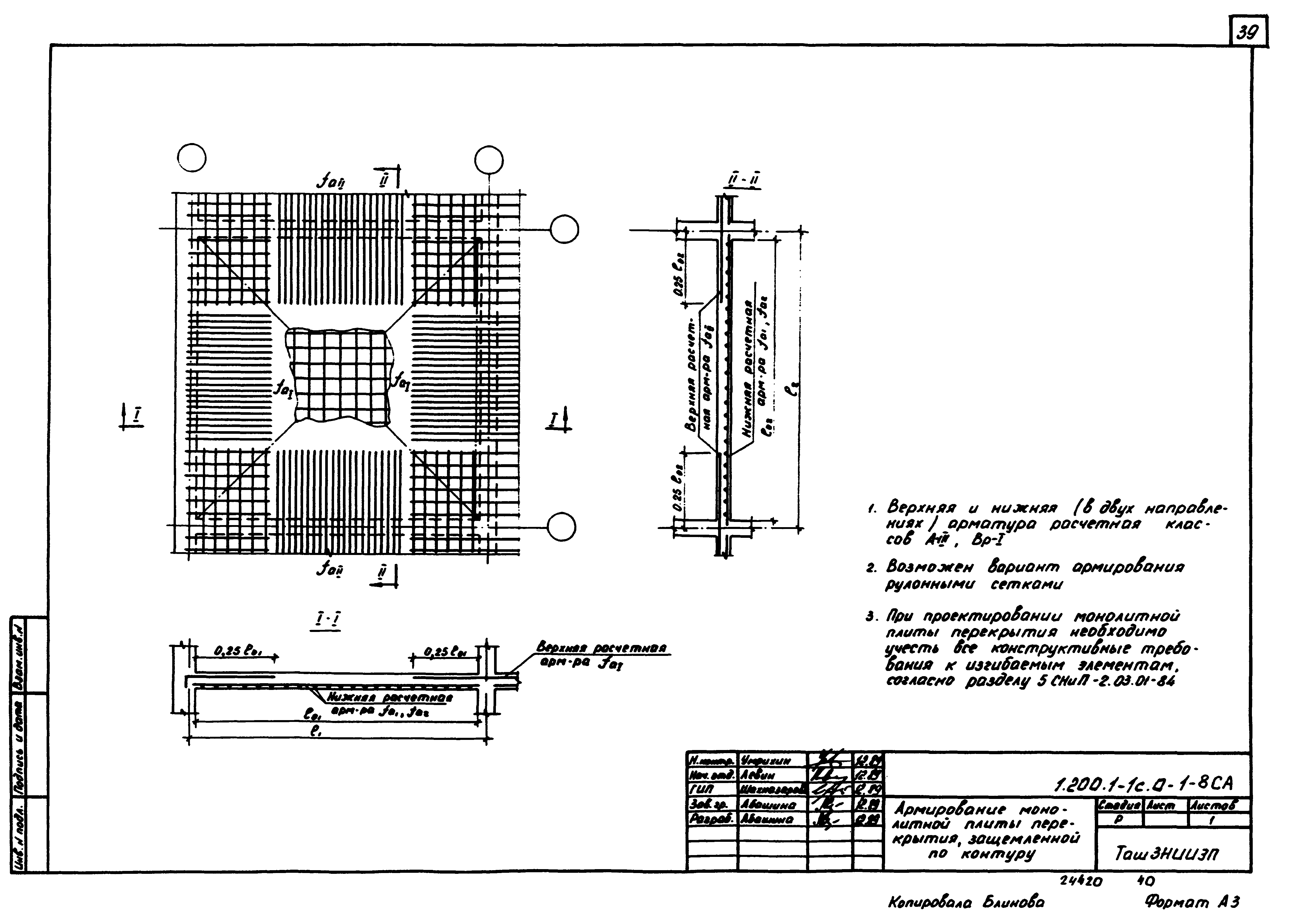 Серия 1.200.1-1с