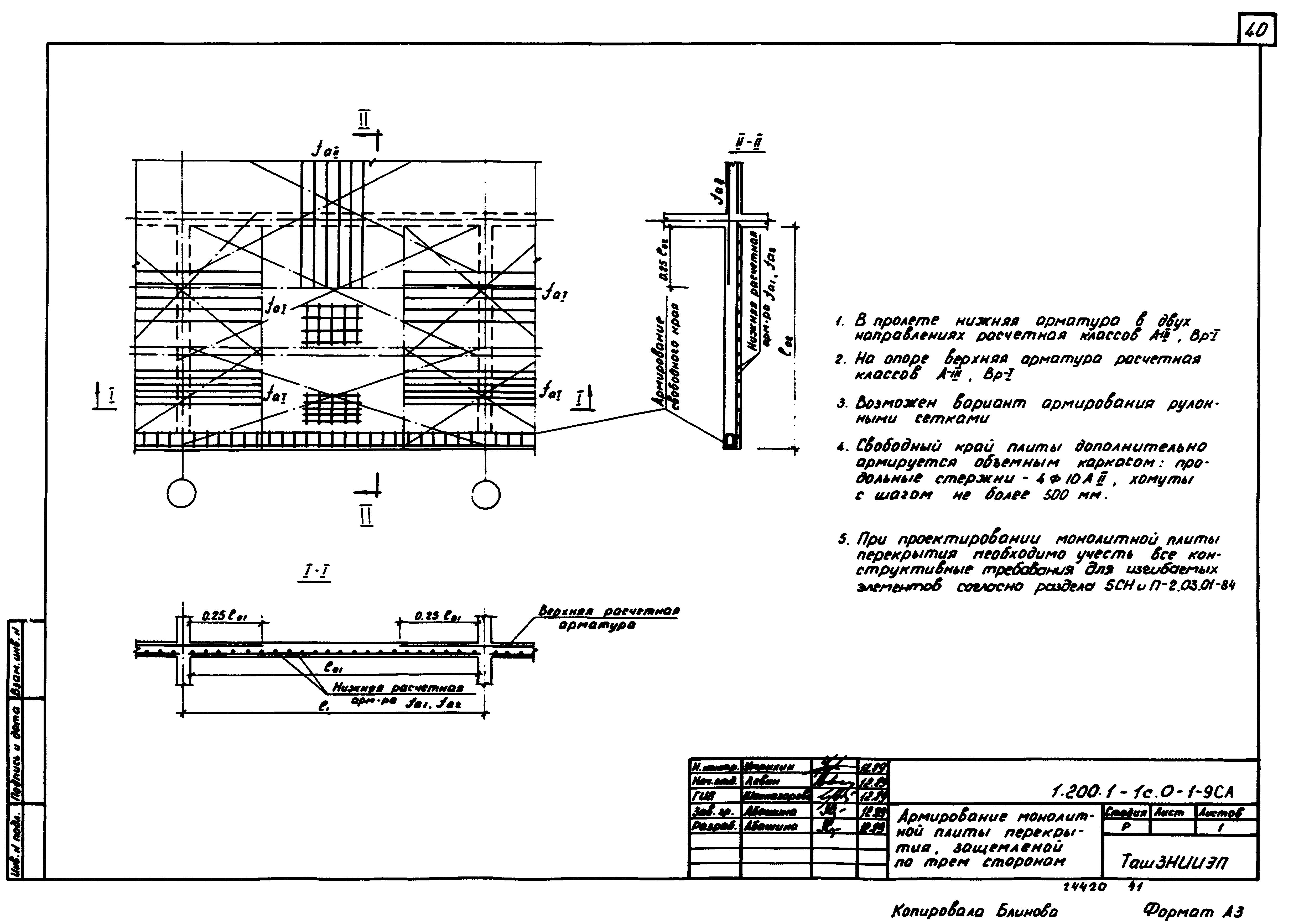 Серия 1.200.1-1с