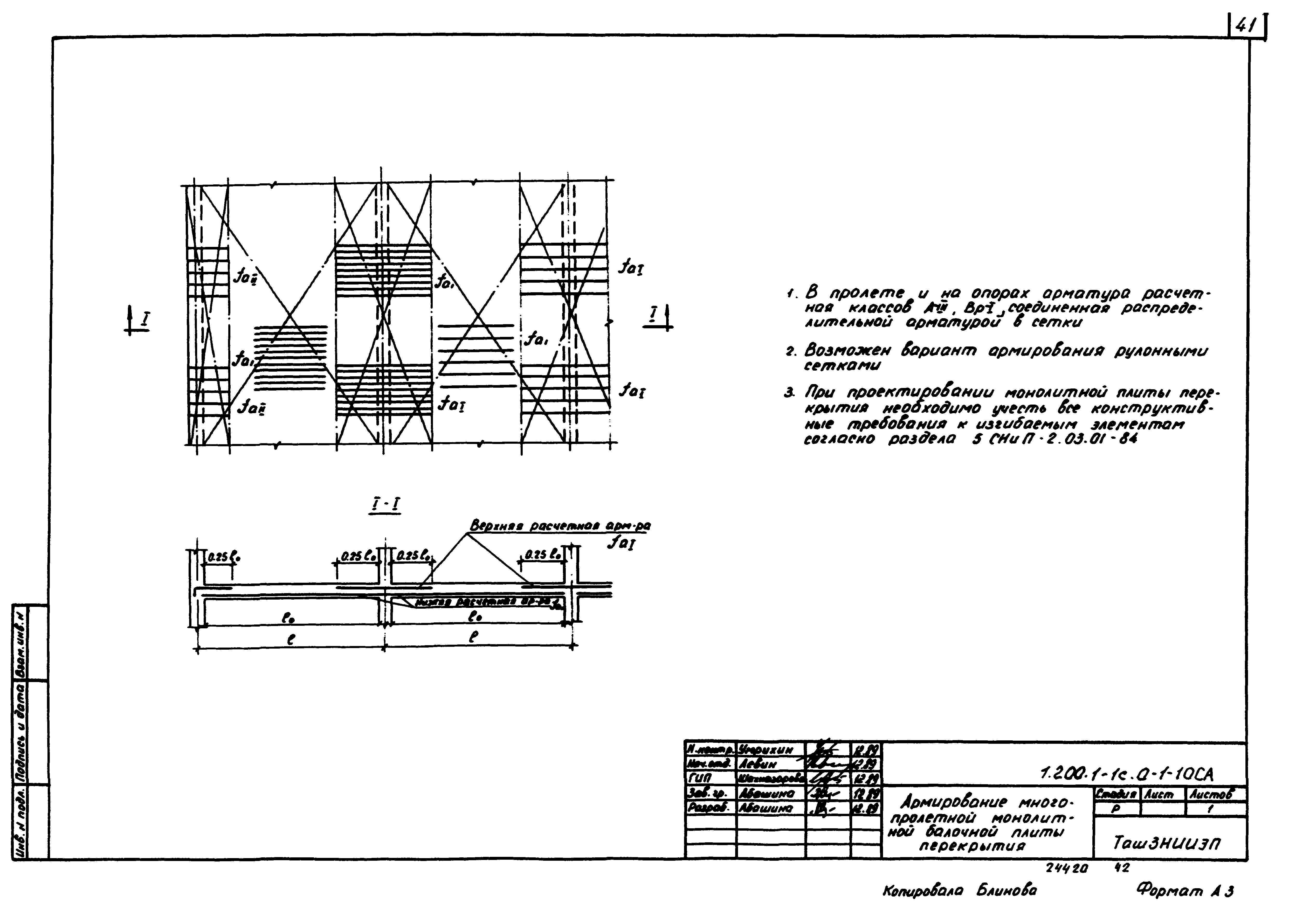 Серия 1.200.1-1с