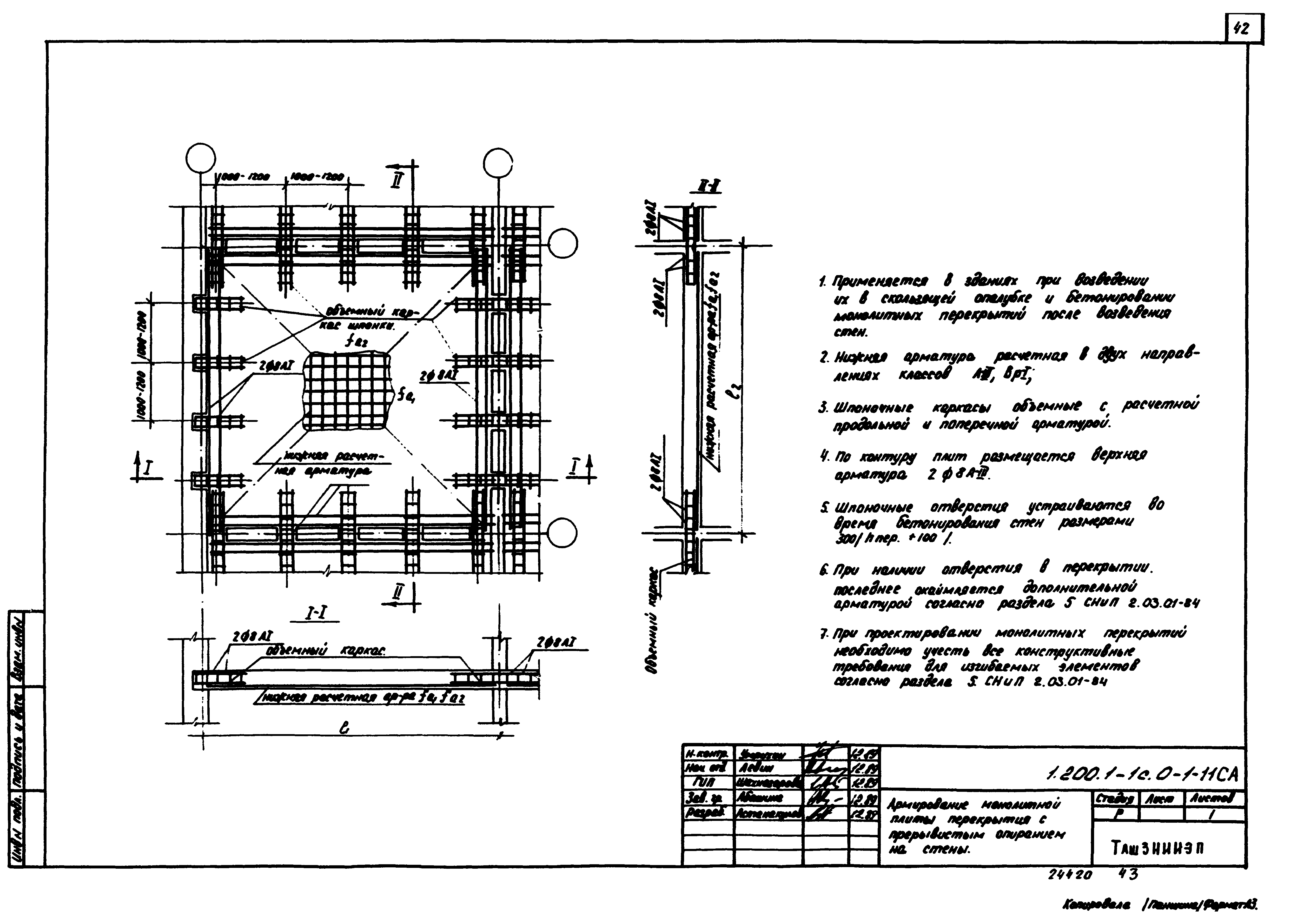 Серия 1.200.1-1с