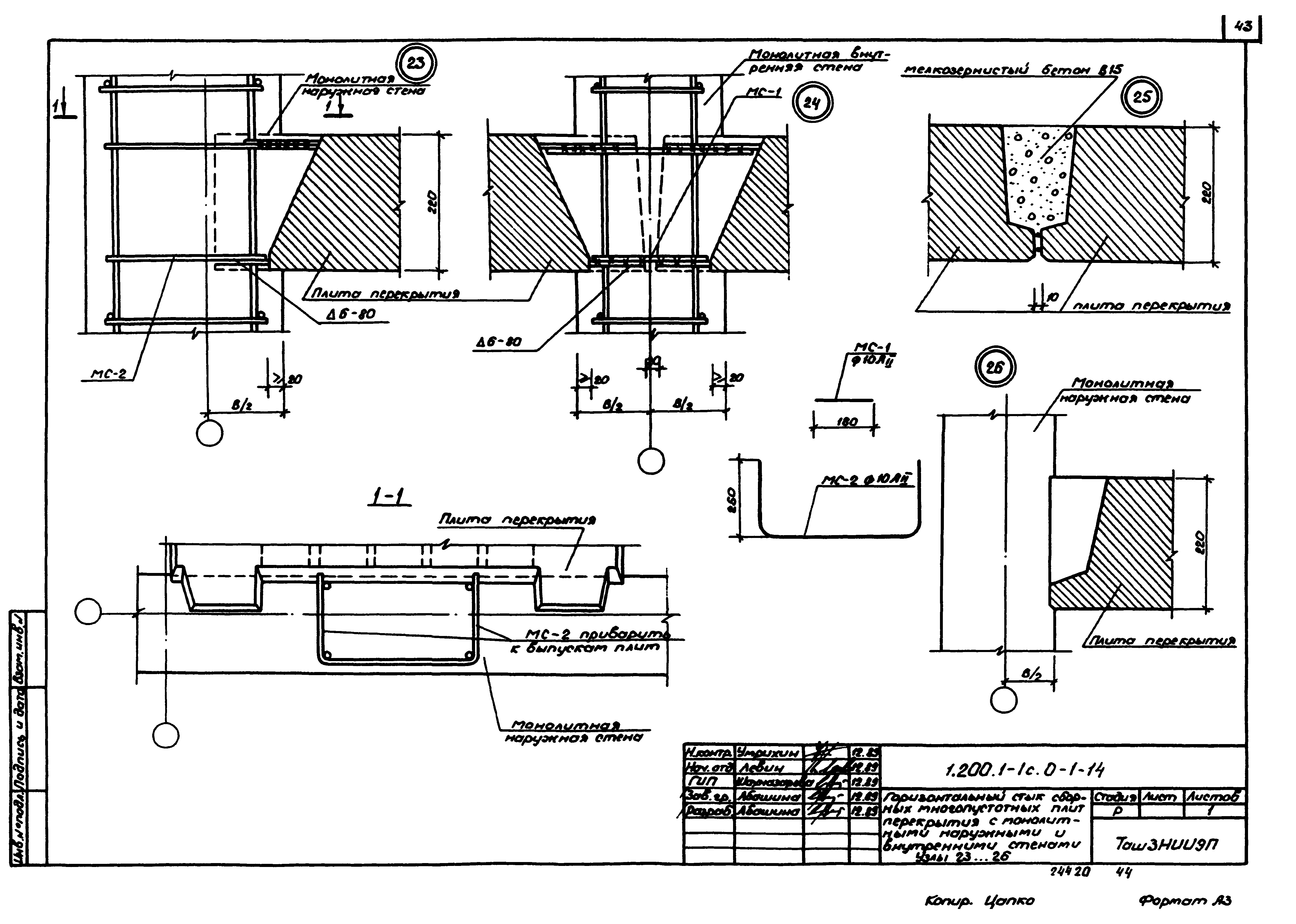 Серия 1.200.1-1с