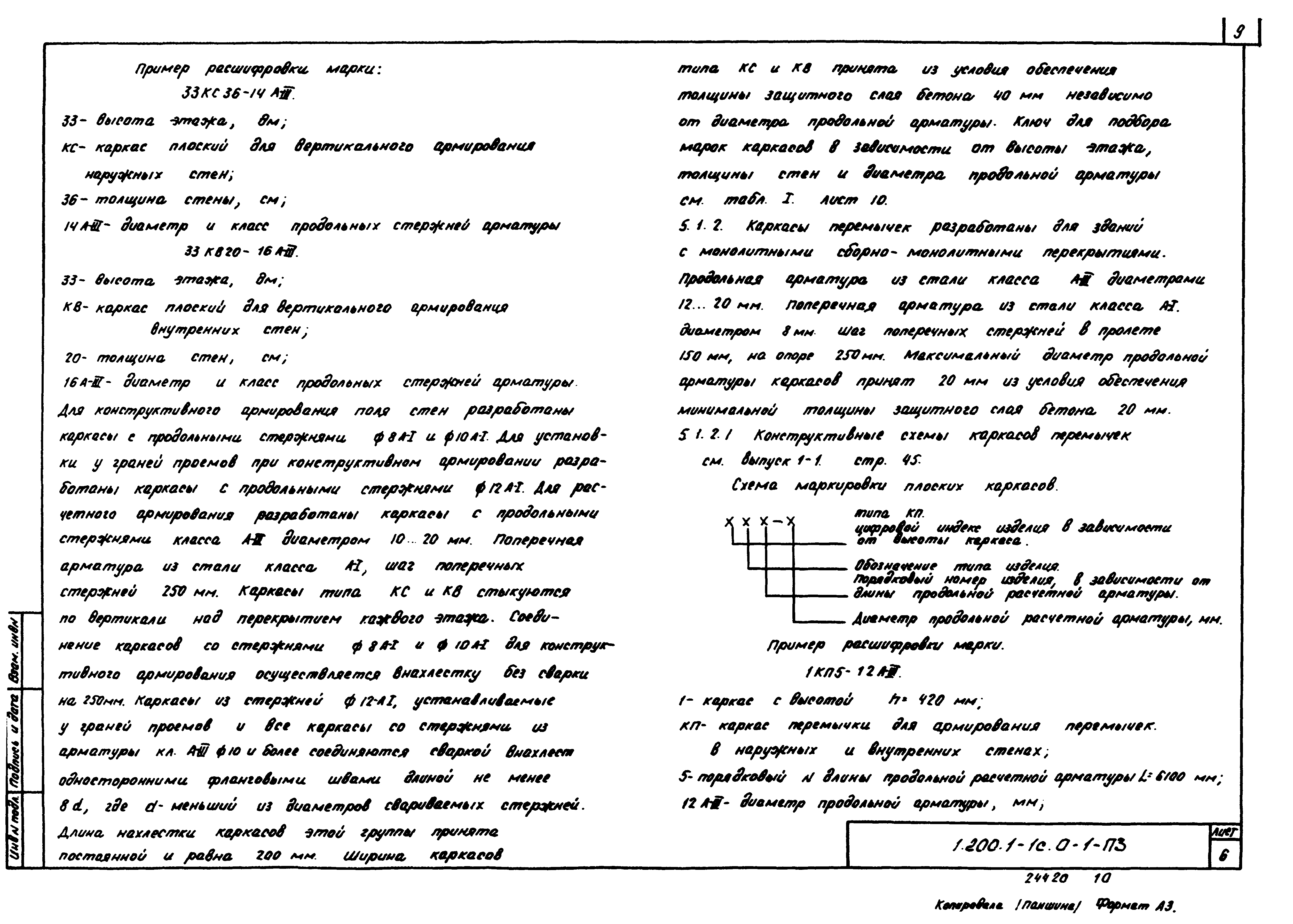 Серия 1.200.1-1с