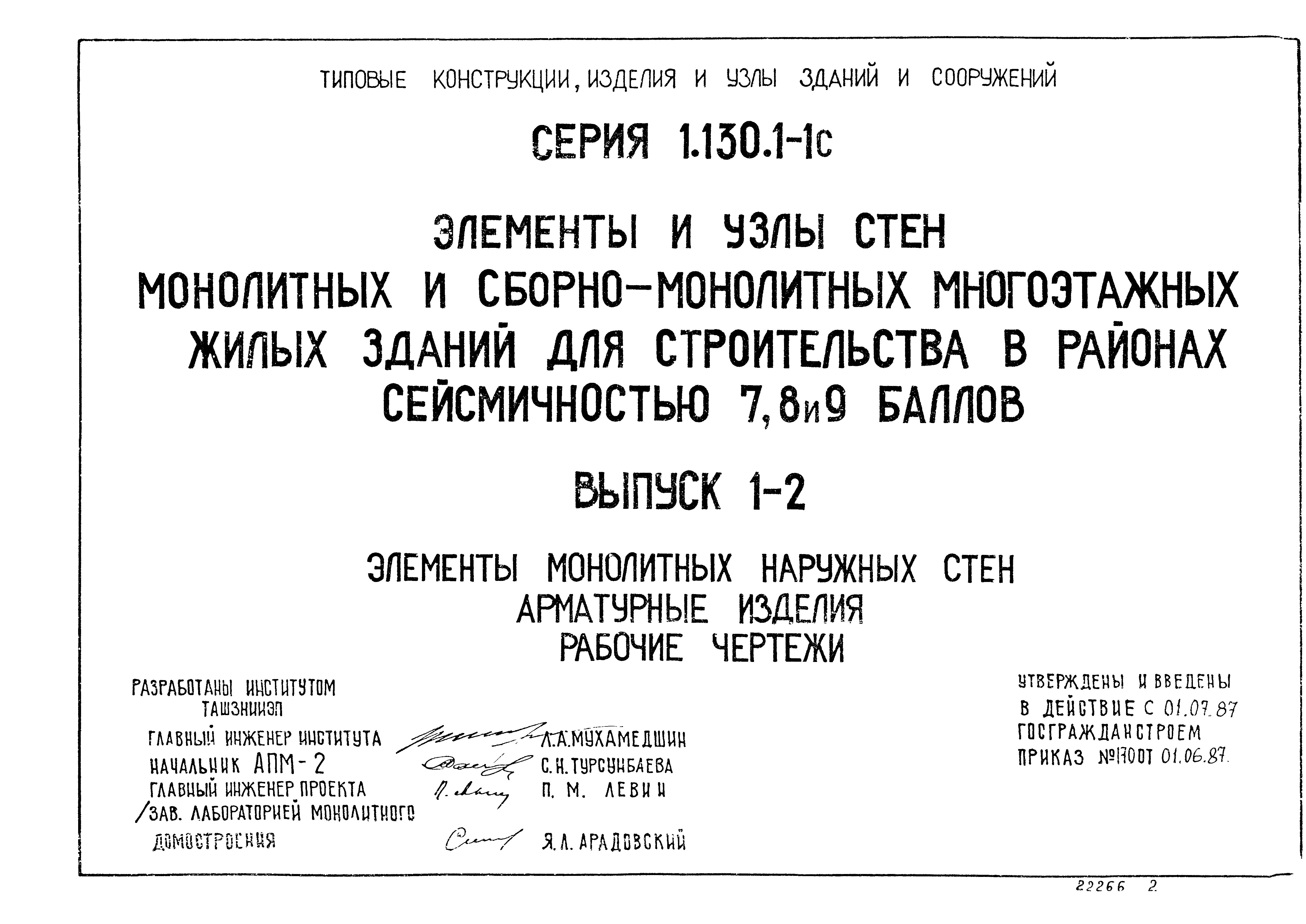 Серия 1.130.1-1с