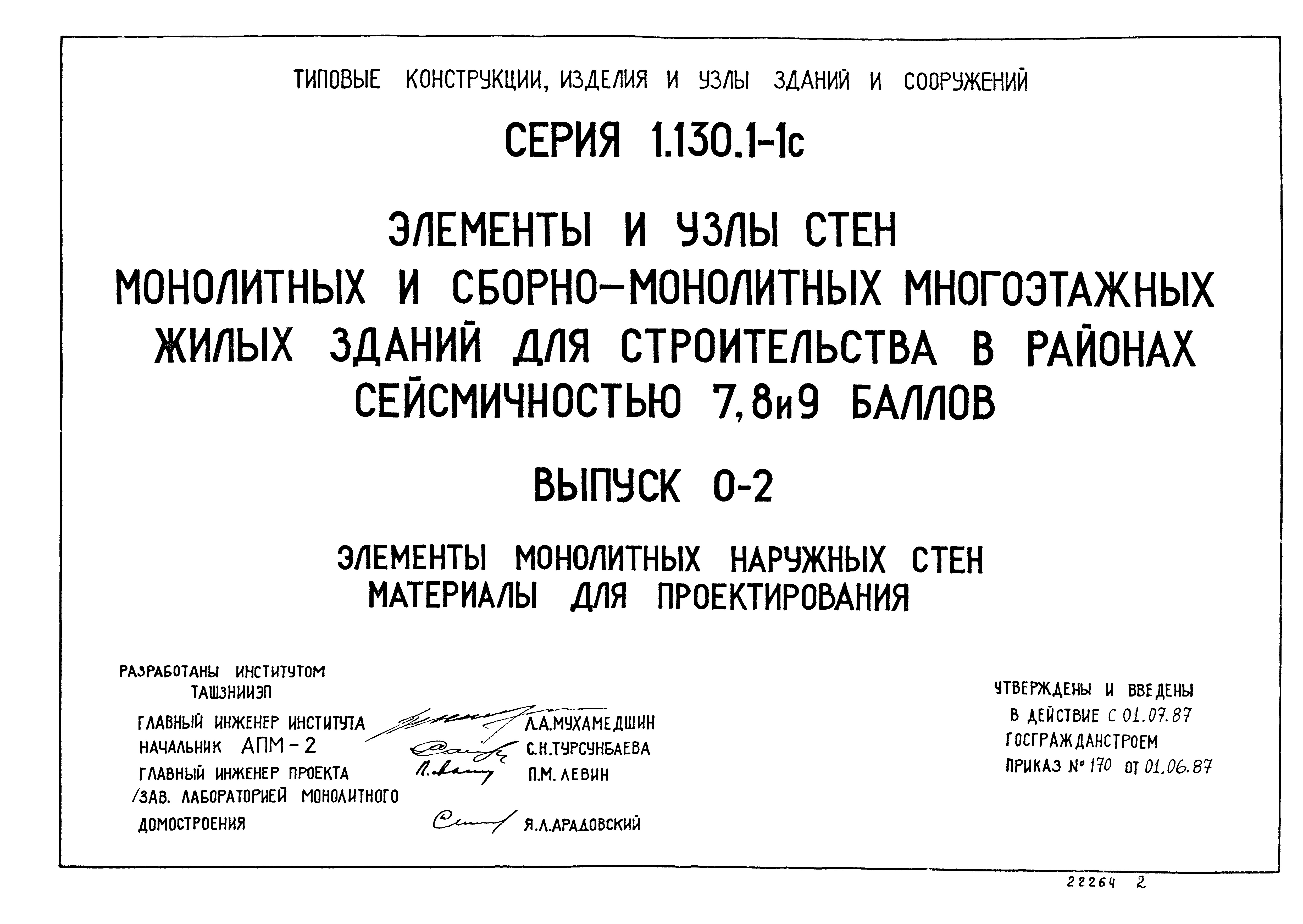 Серия 1.130.1-1с