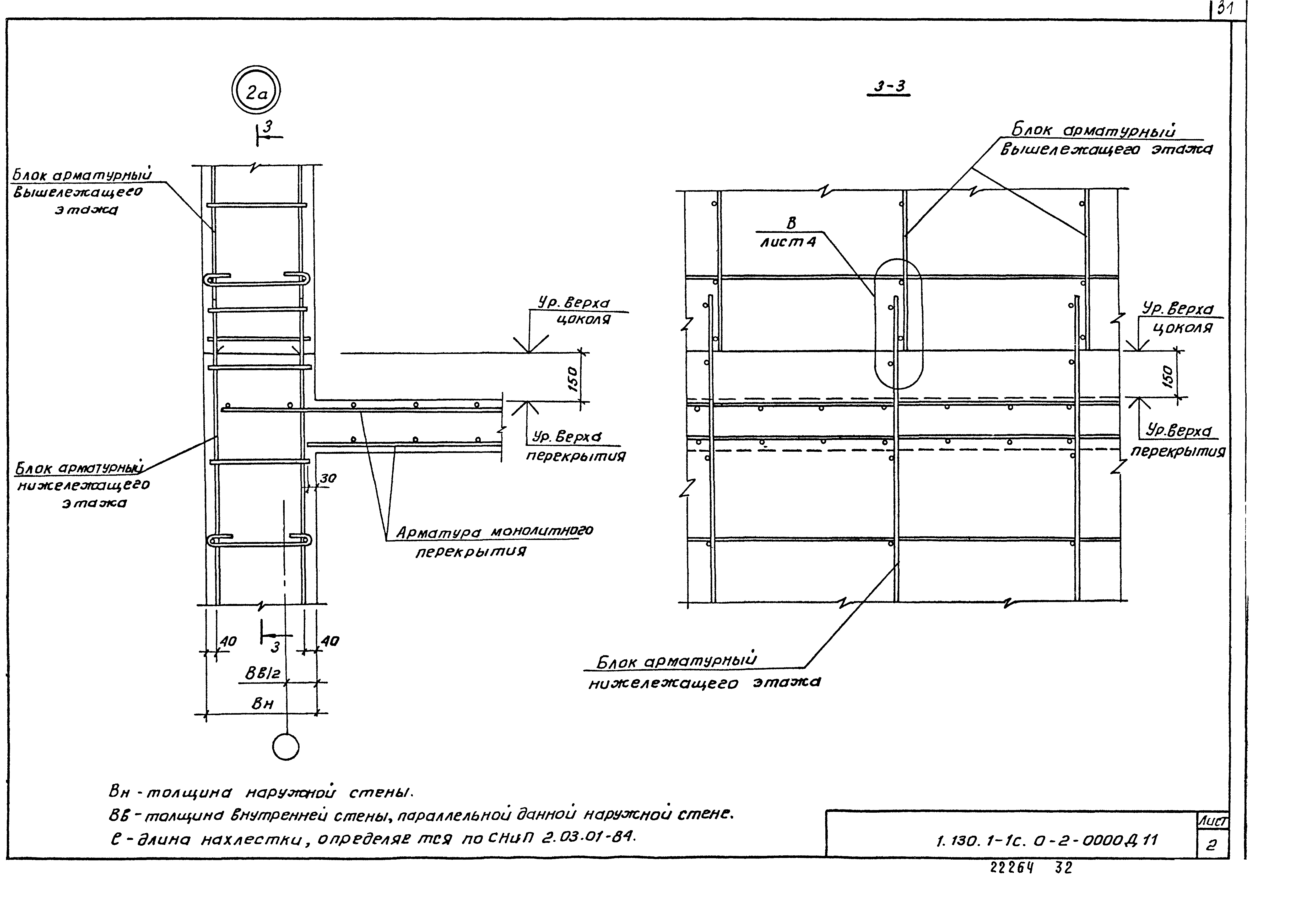 Серия 1.130.1-1с