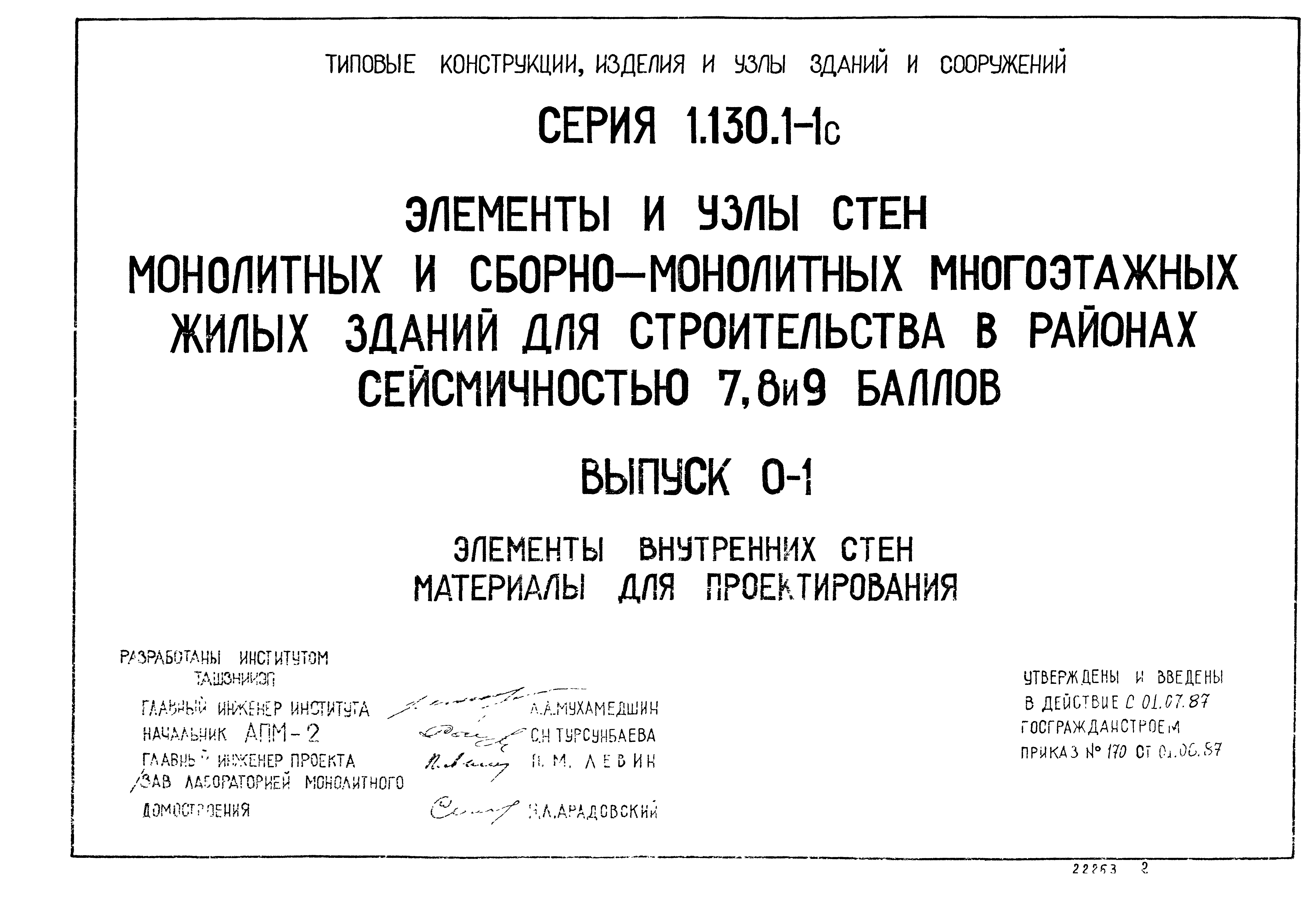 Серия 1.130.1-1с