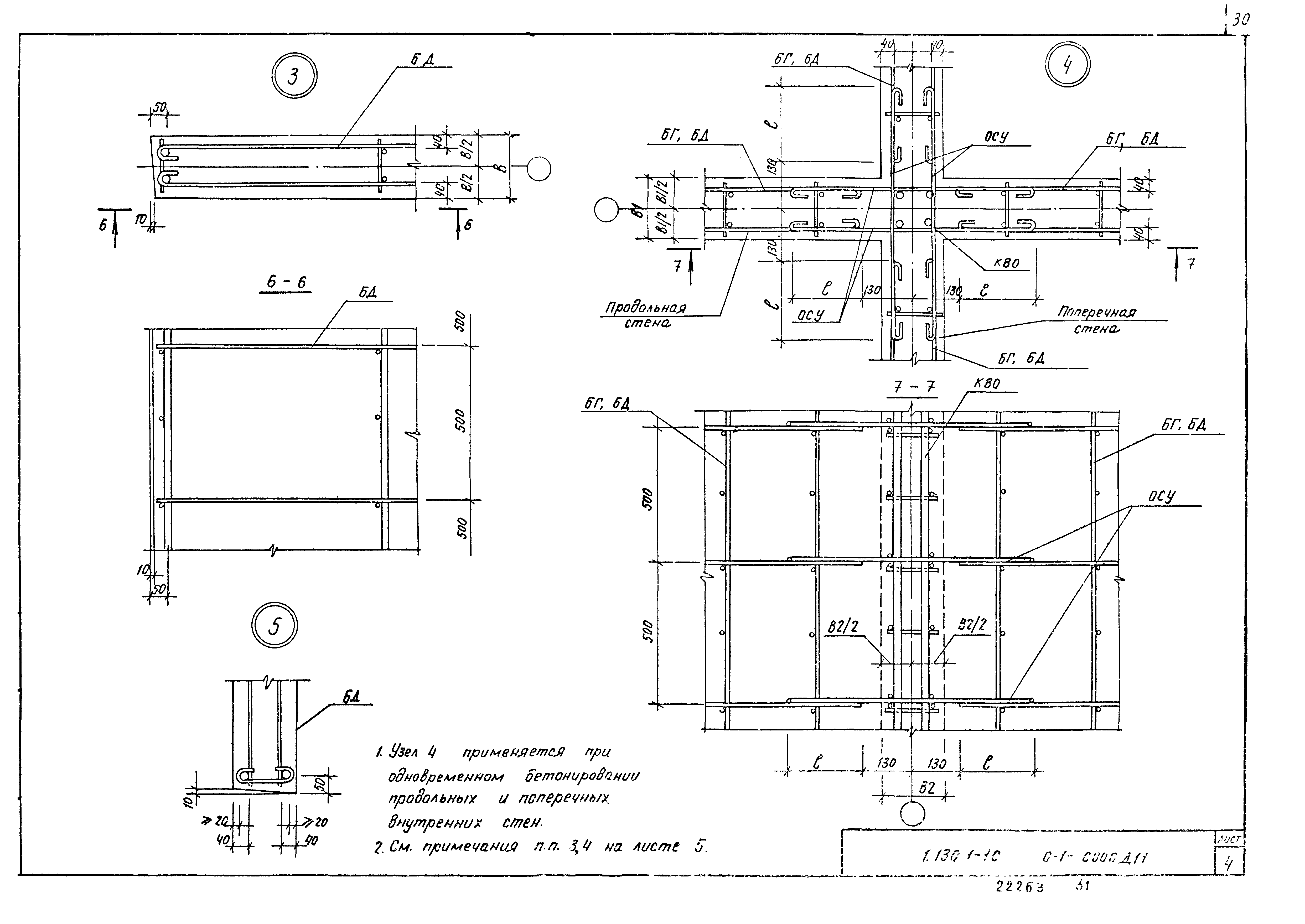 Серия 1.130.1-1с